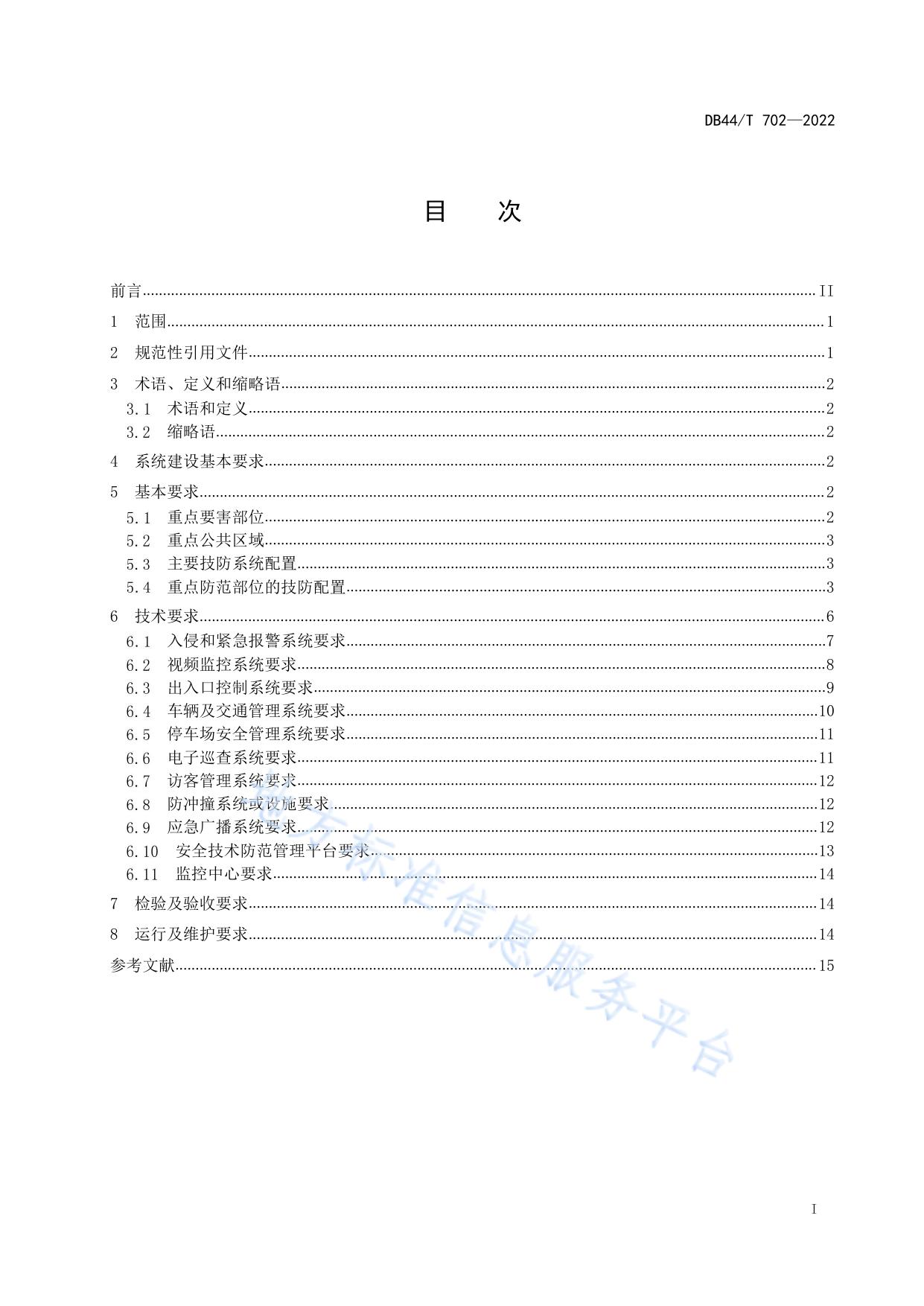 普通高等学校安全技术防范要求