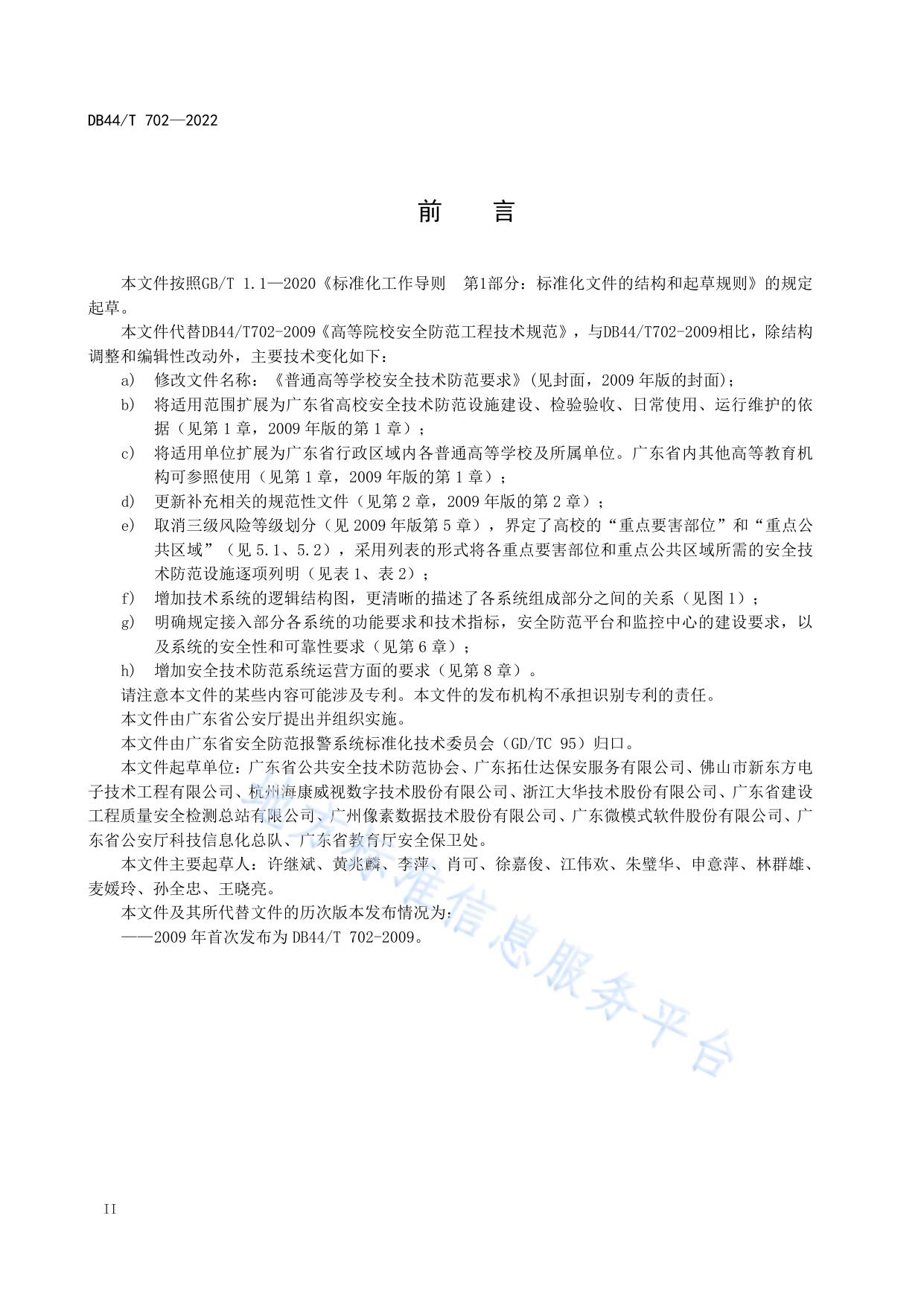 普通高等学校安全技术防范要求