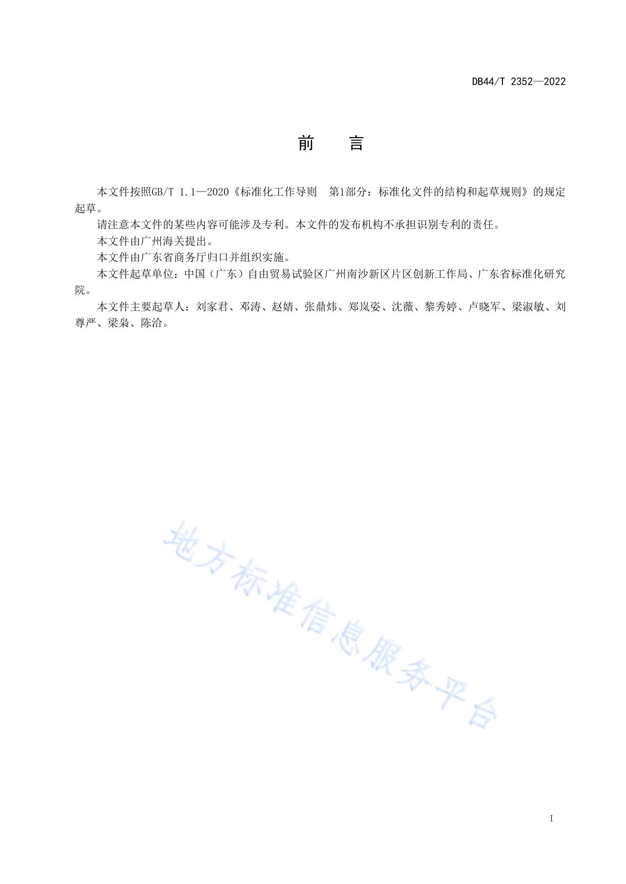 商品全生命周期溯源通用要求