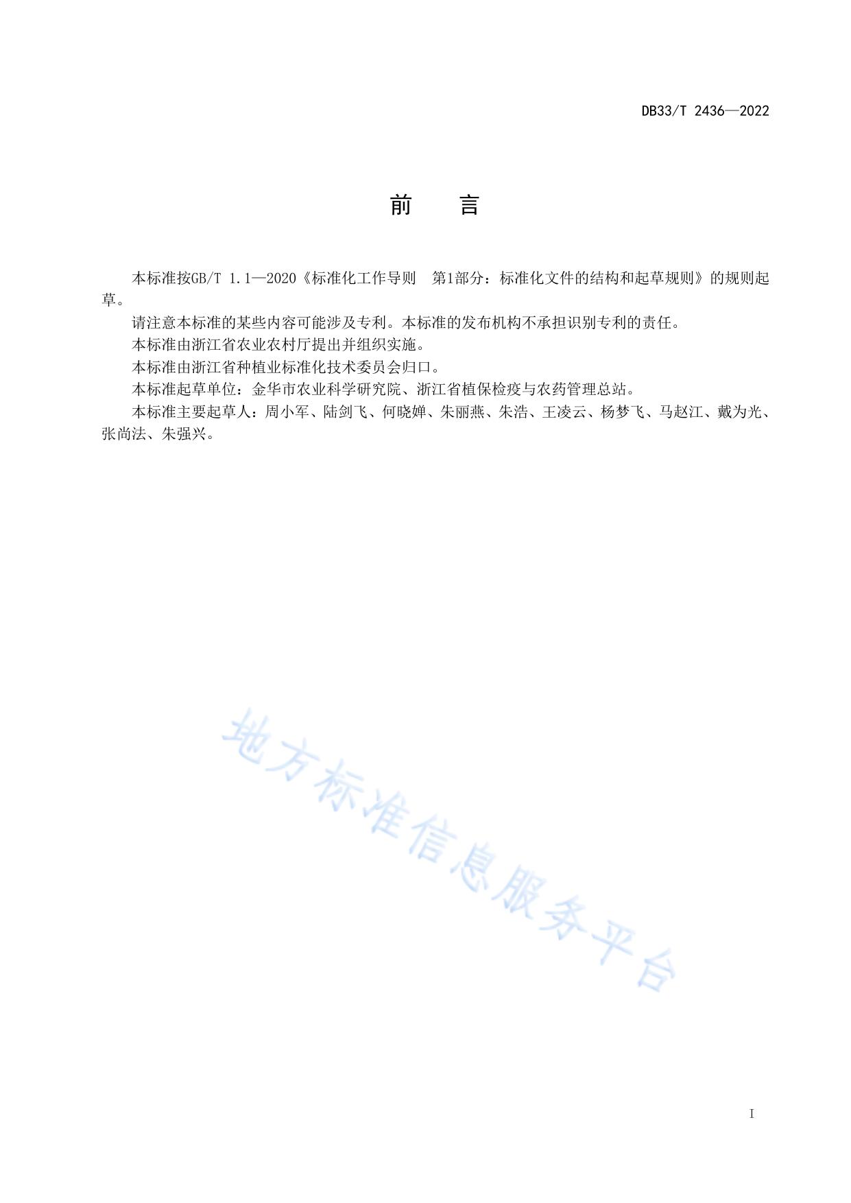 莲藕主要病虫害绿色防控技术规范