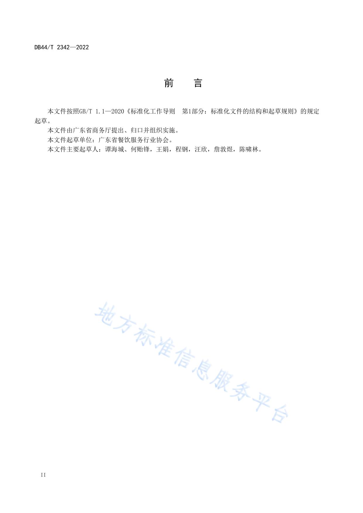 粤菜围餐服务规范