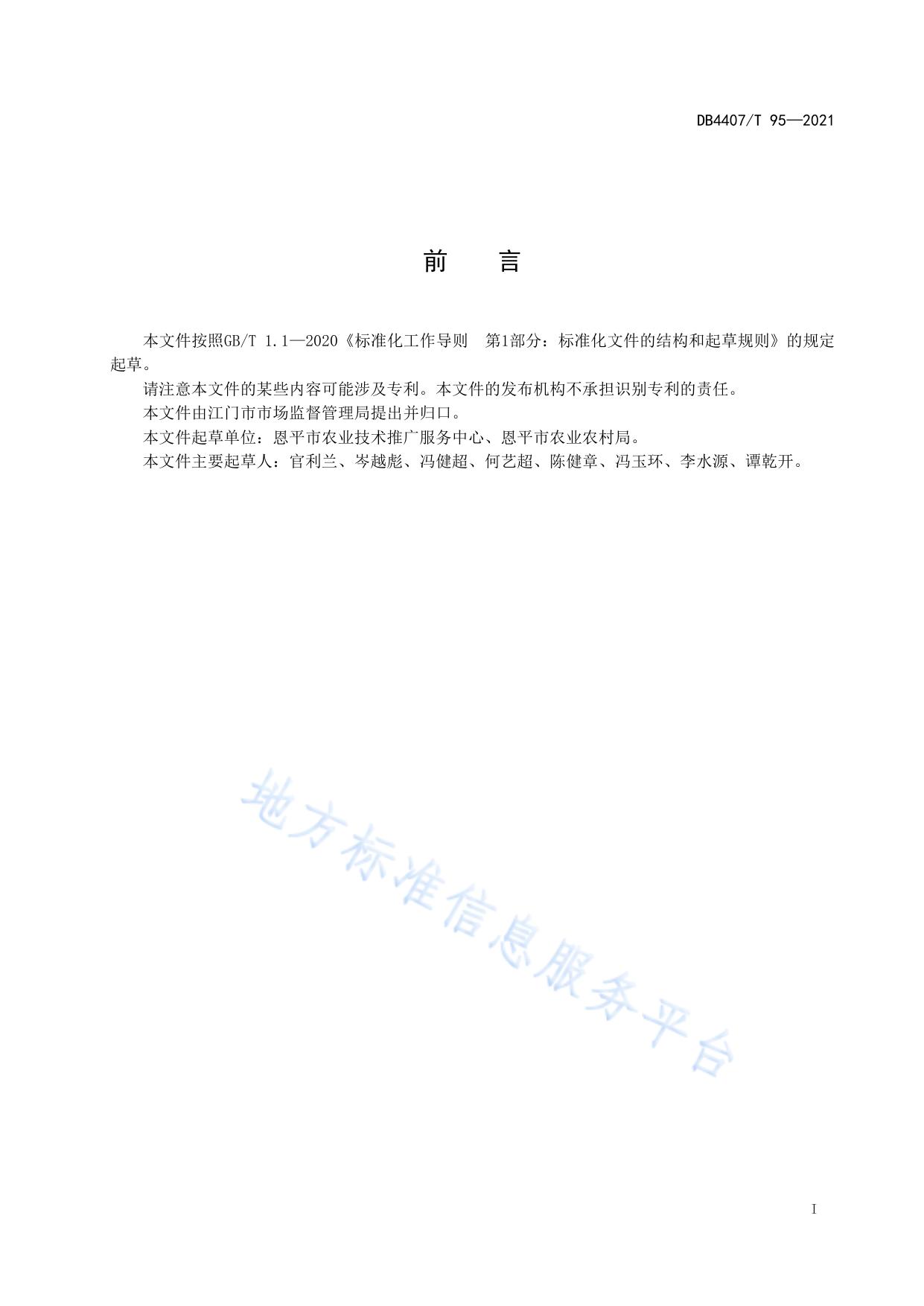 茨菇生产技术规程