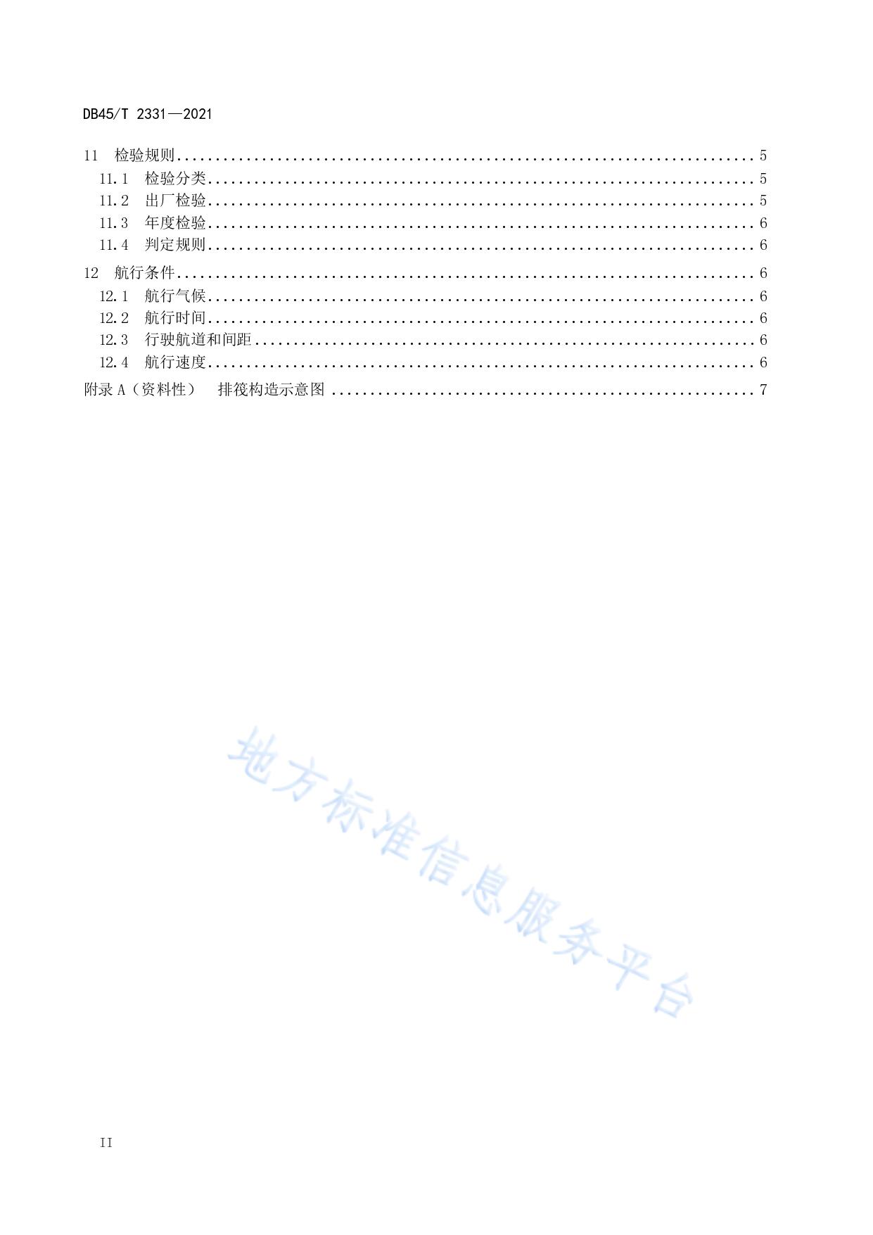 下枧河旅游排筏技术条件