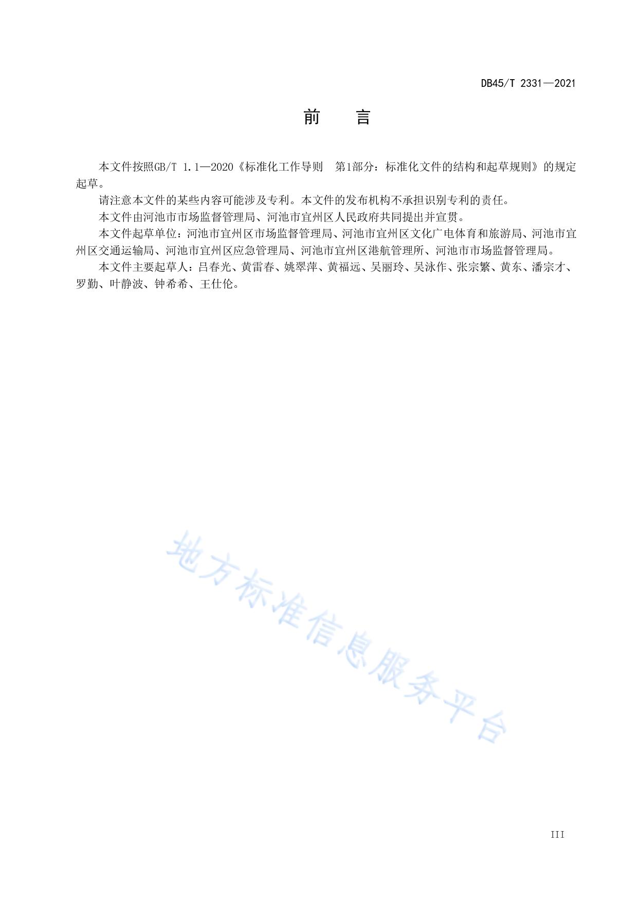 下枧河旅游排筏技术条件