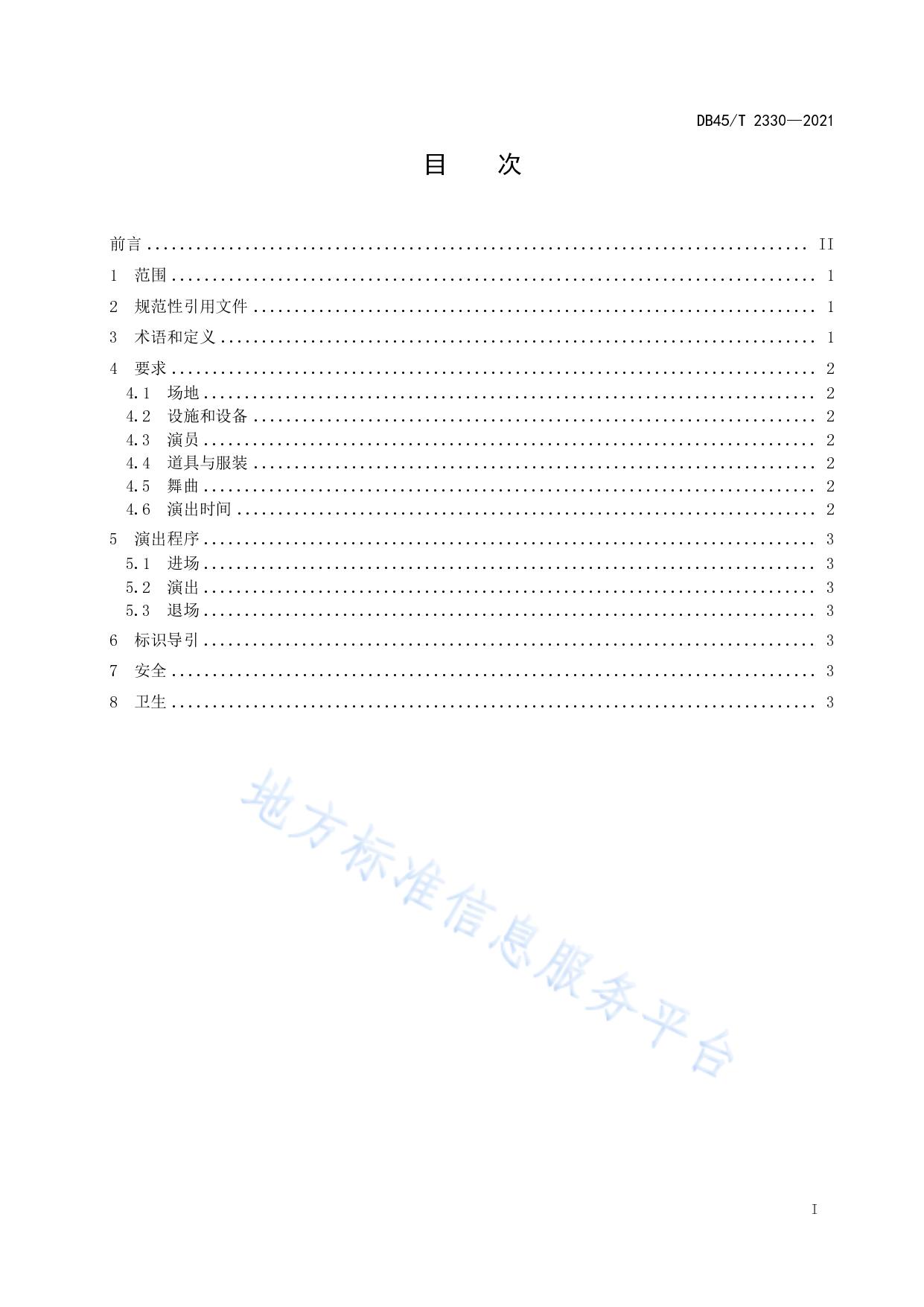融水芦笙踩堂舞演出规范