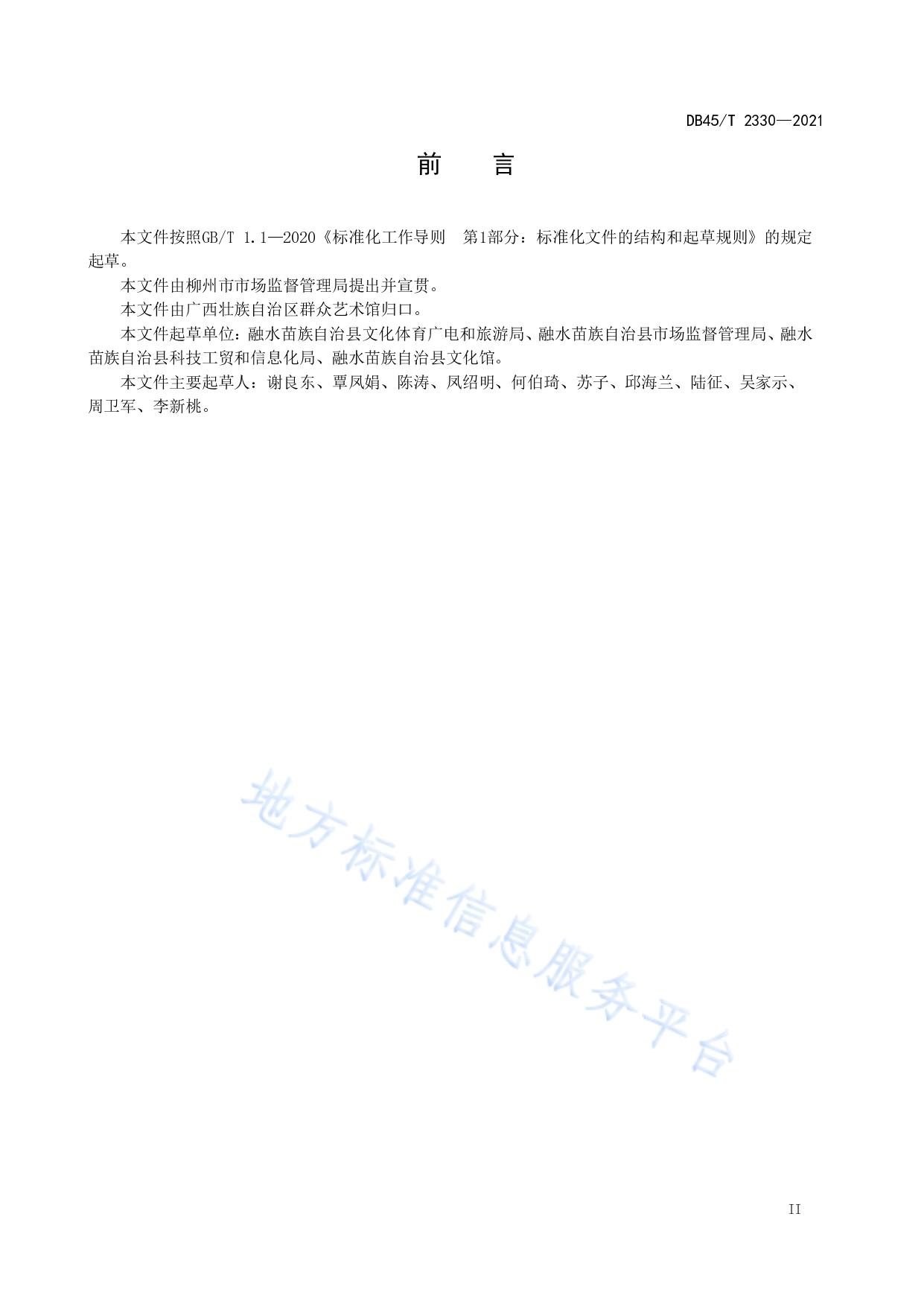 融水芦笙踩堂舞演出规范