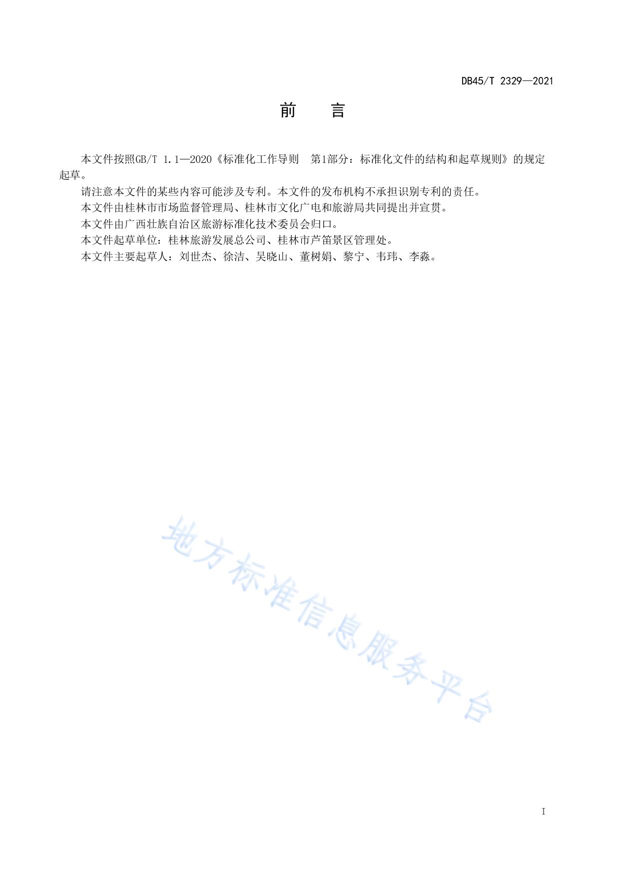 溶洞旅游接待服务规范