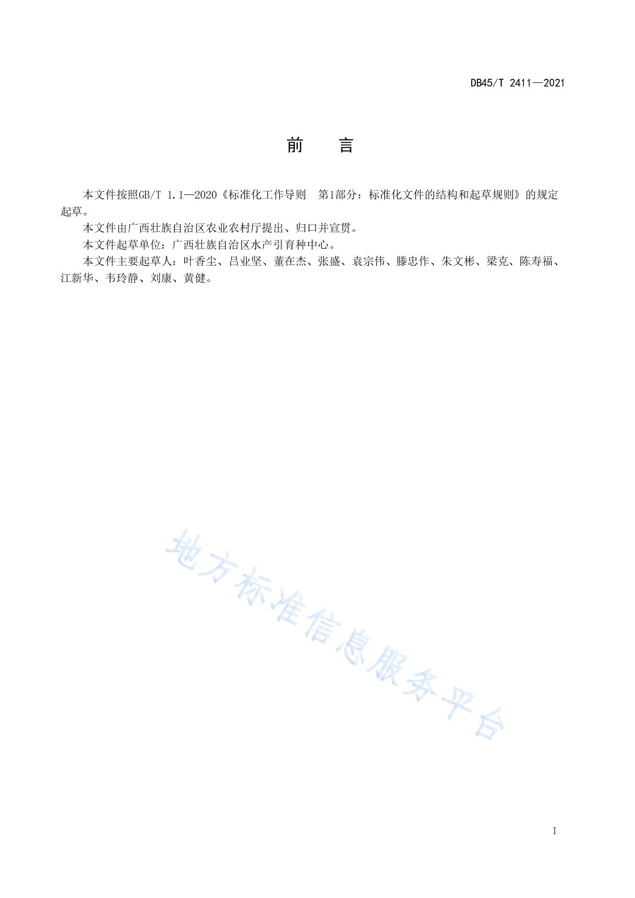 福瑞鲤繁殖技术规范