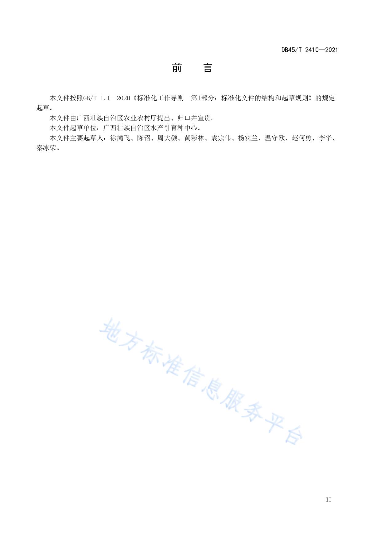 红罗非鱼稻田养殖技术规范