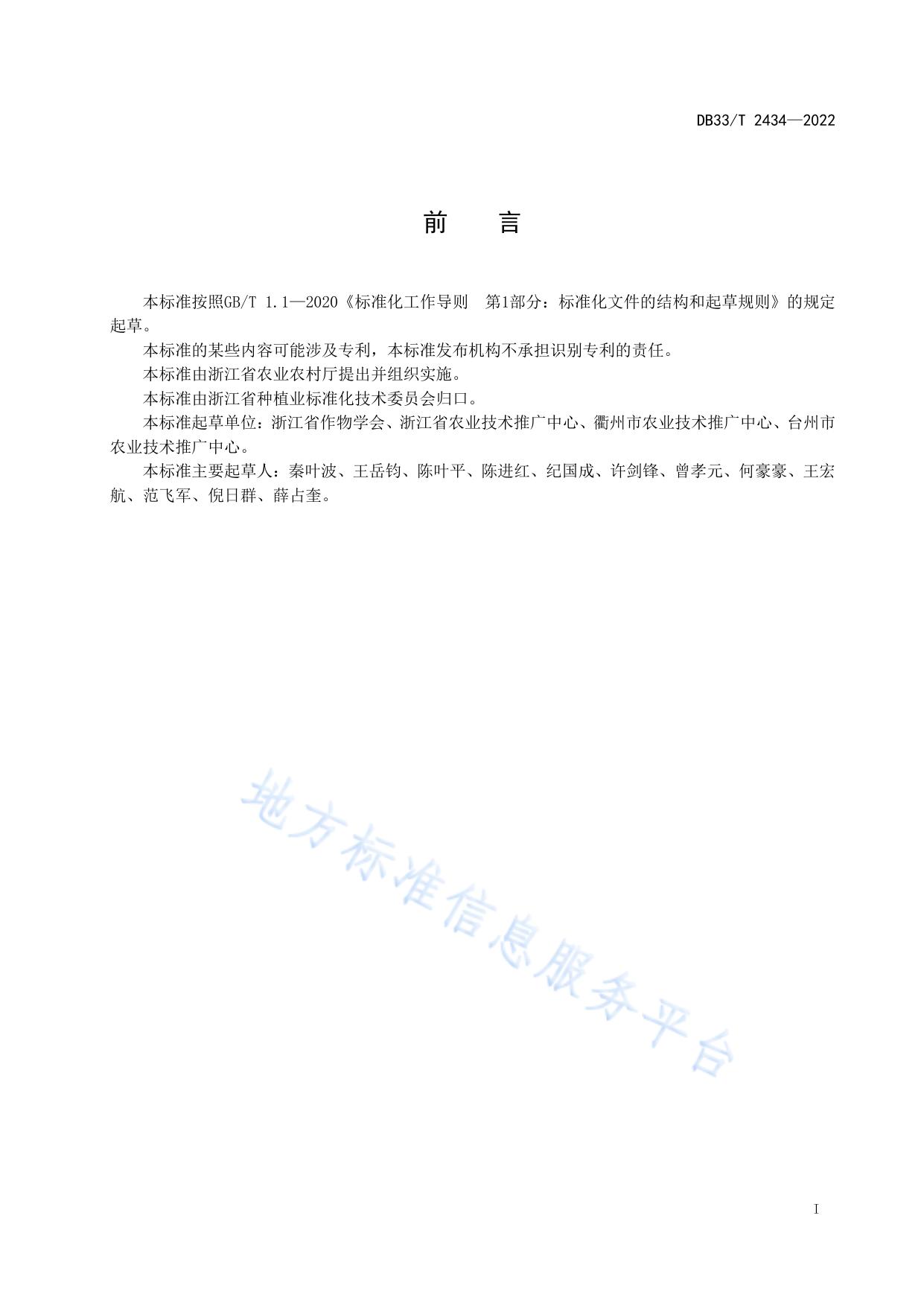 水稻两壮两高栽培技术规程