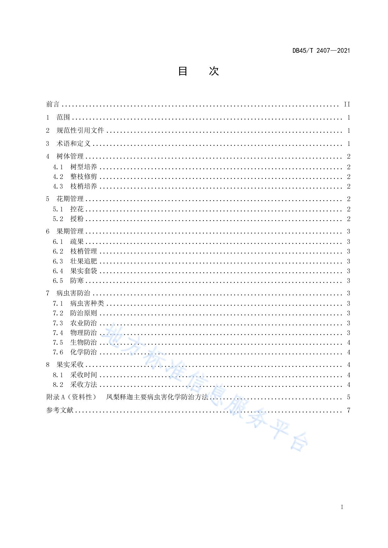 凤梨释迦产期调节生产技术规程