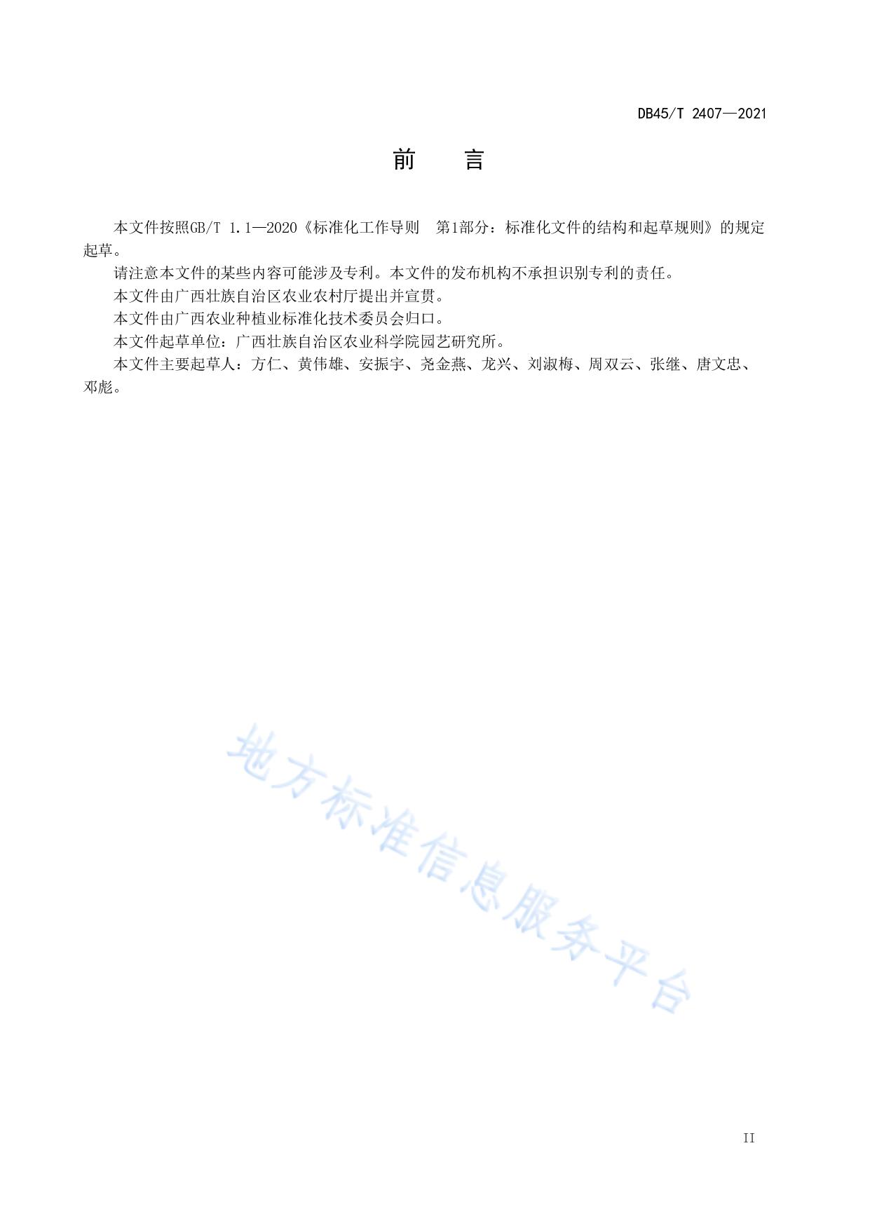 凤梨释迦产期调节生产技术规程