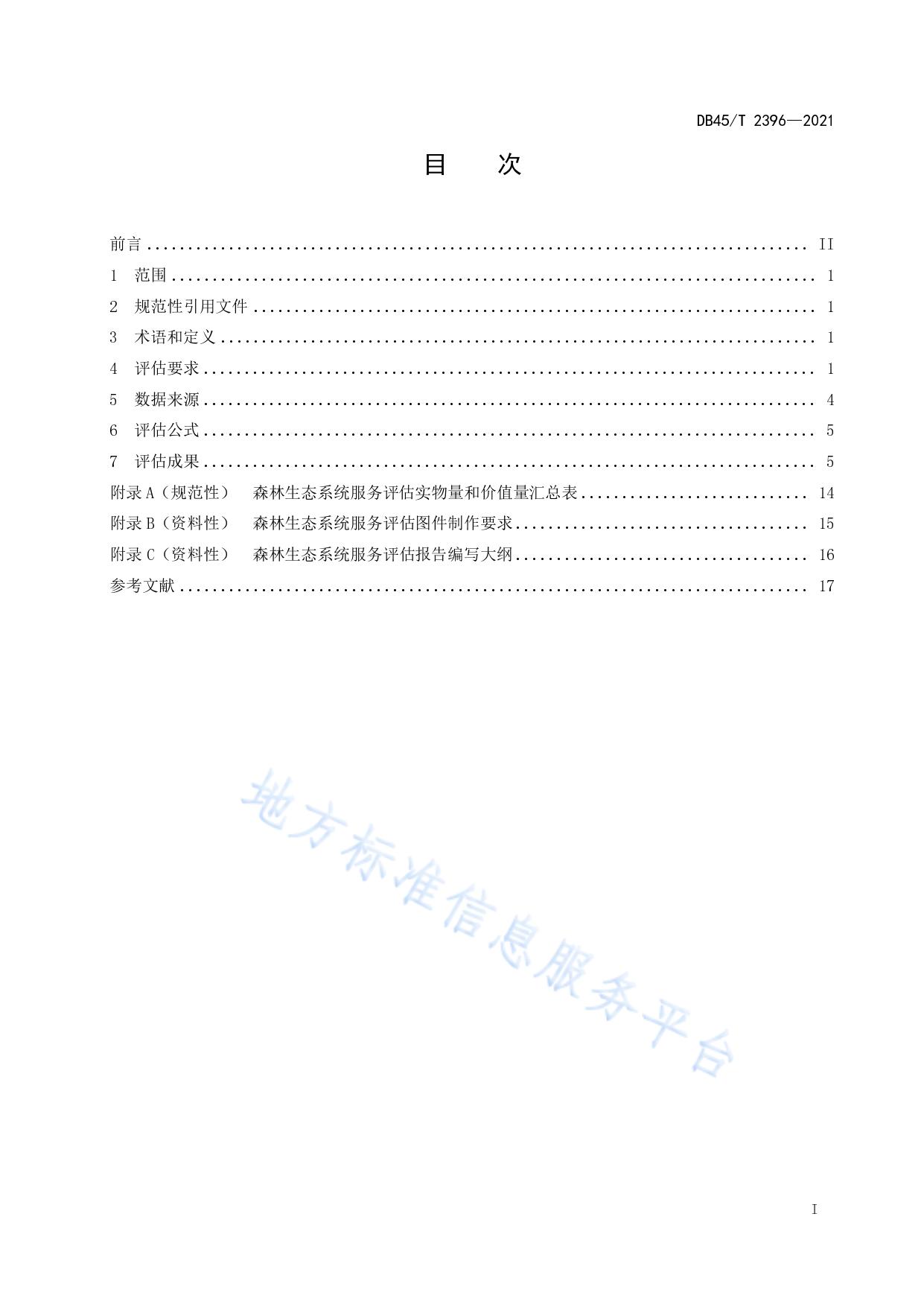 森林生态系统服务评估指南