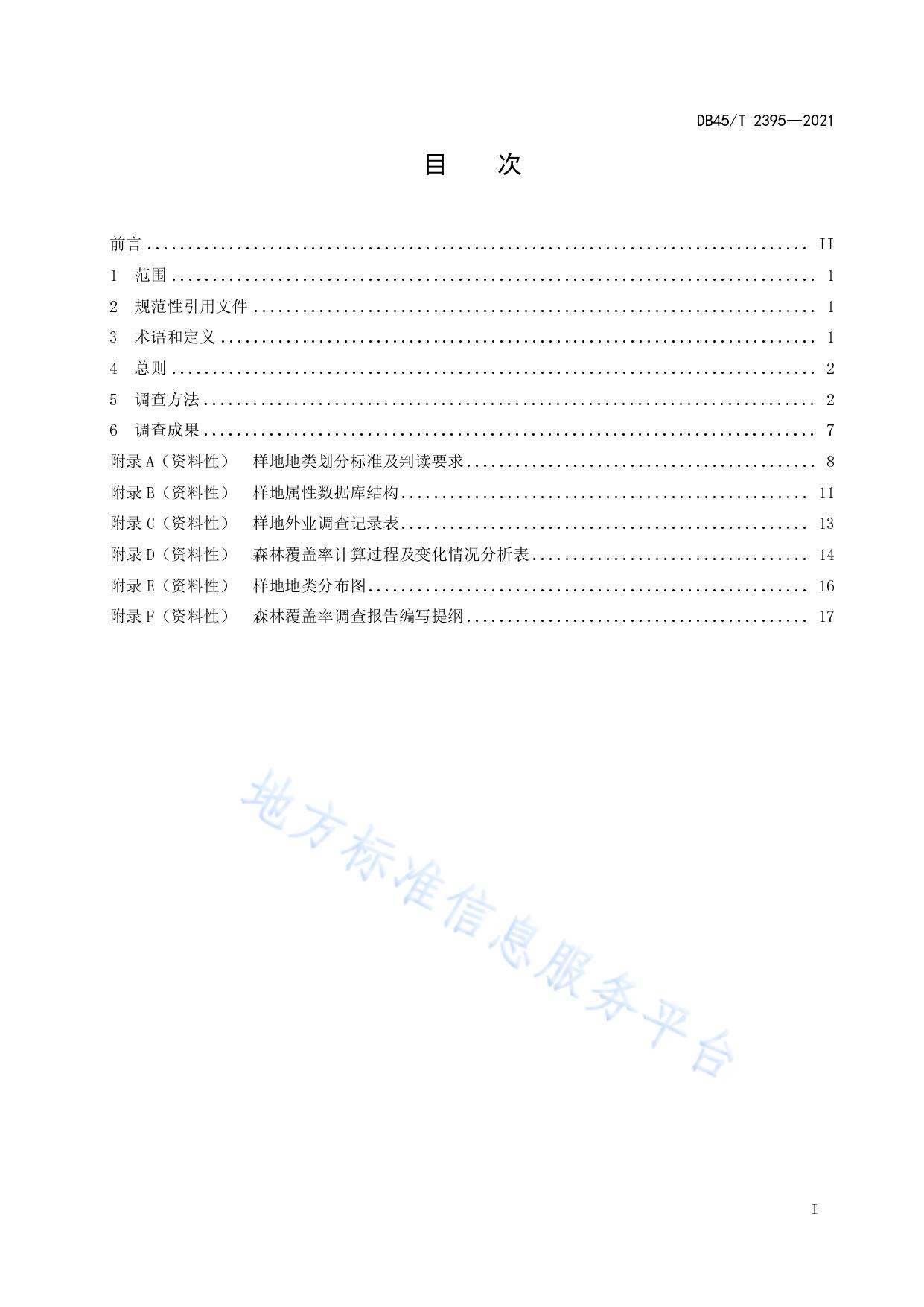 森林覆盖率抽样调查技术规程