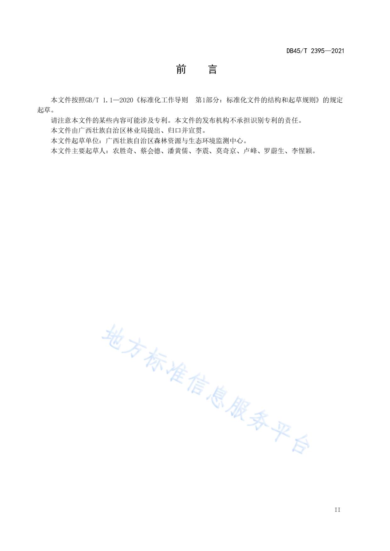 森林覆盖率抽样调查技术规程