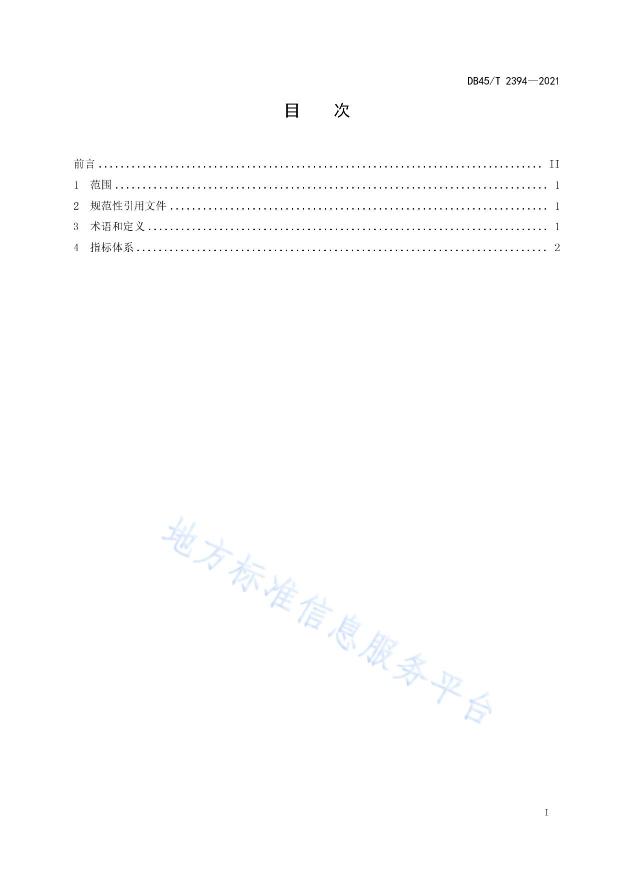 公益林生态监测指标体系