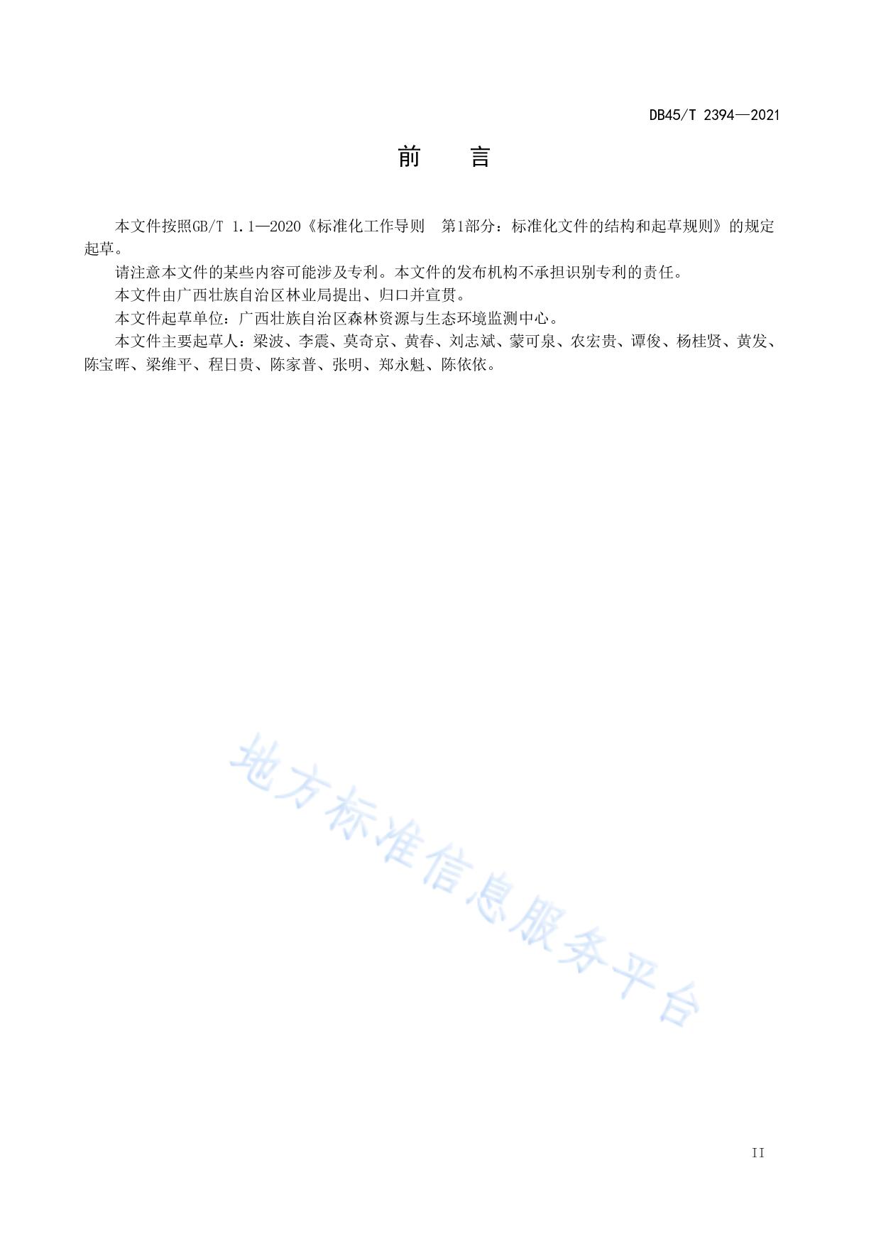 公益林生态监测指标体系