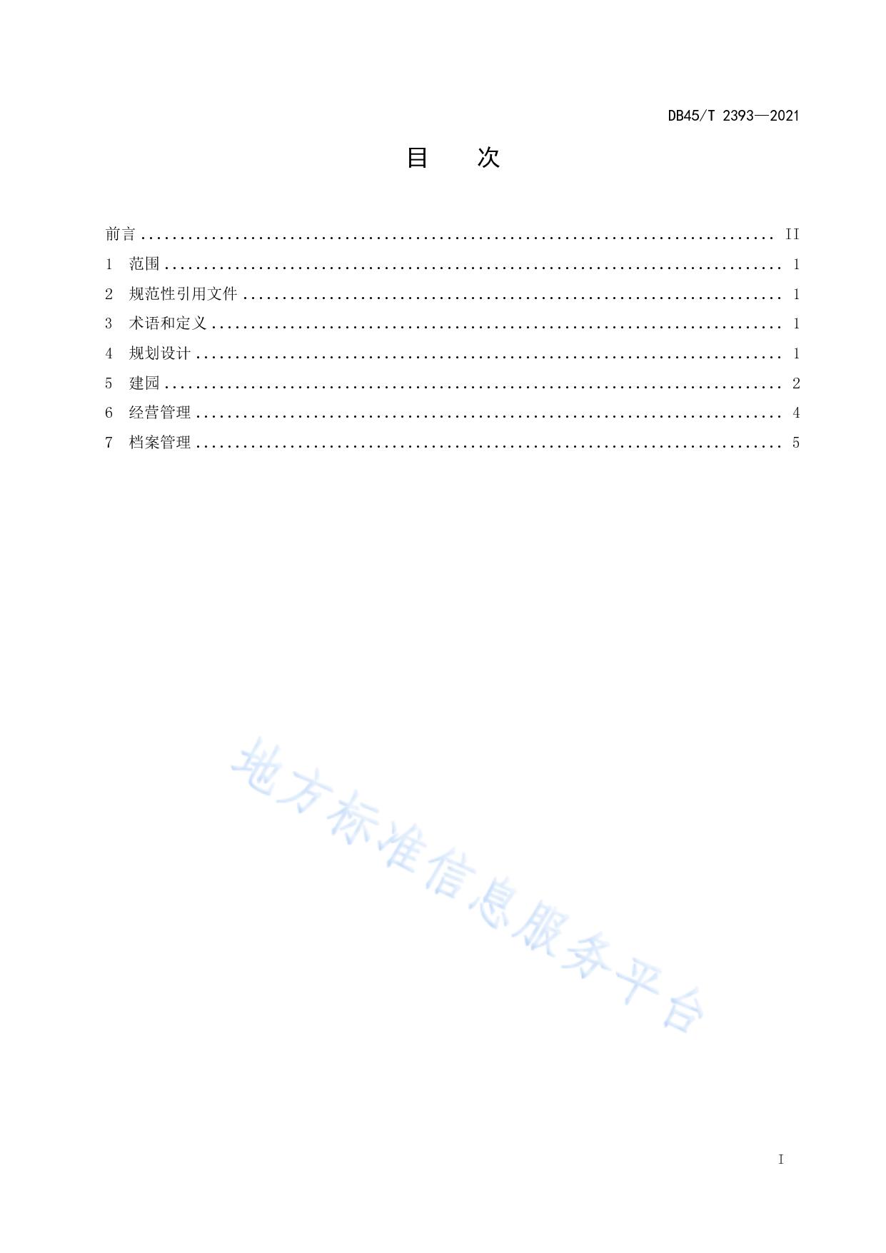 杉木种子园营建技术规程