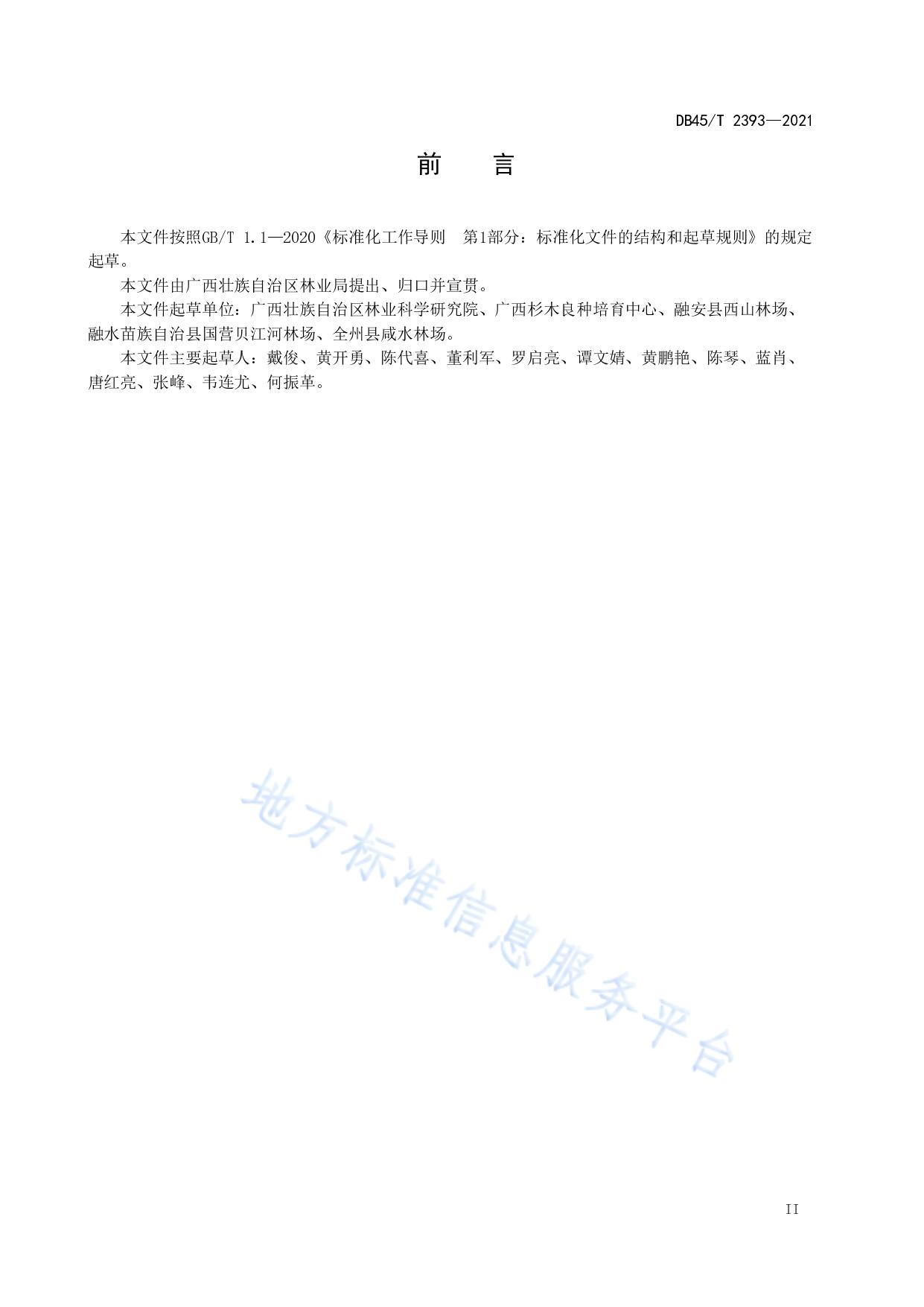 杉木种子园营建技术规程