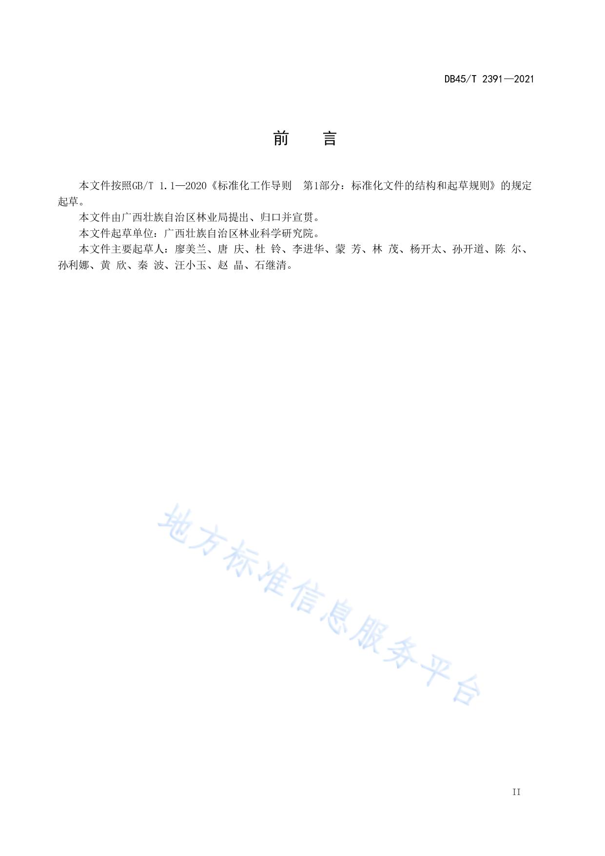 蒜香藤栽培技术规程