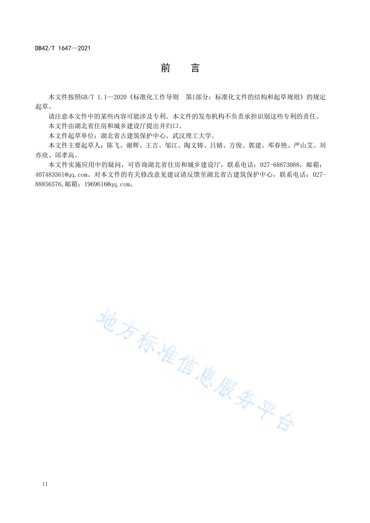 湖北省历史文化街区划定及历史建筑确定标准
