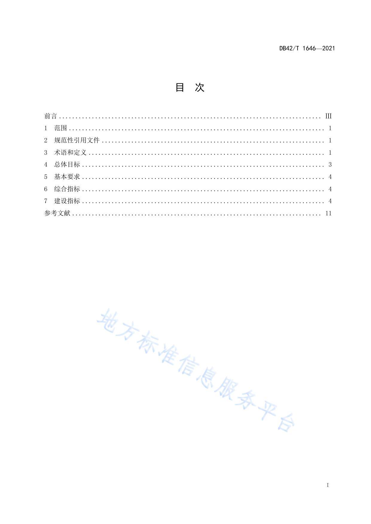 湖北省食品安全示范县创建指南
