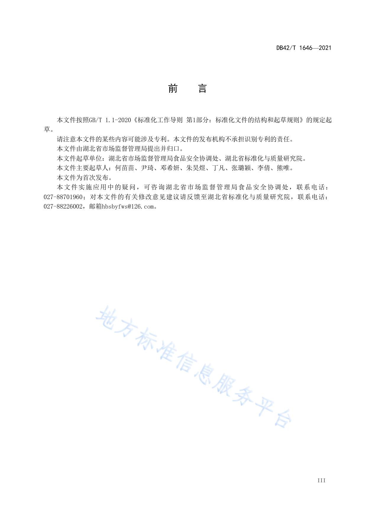 湖北省食品安全示范县创建指南