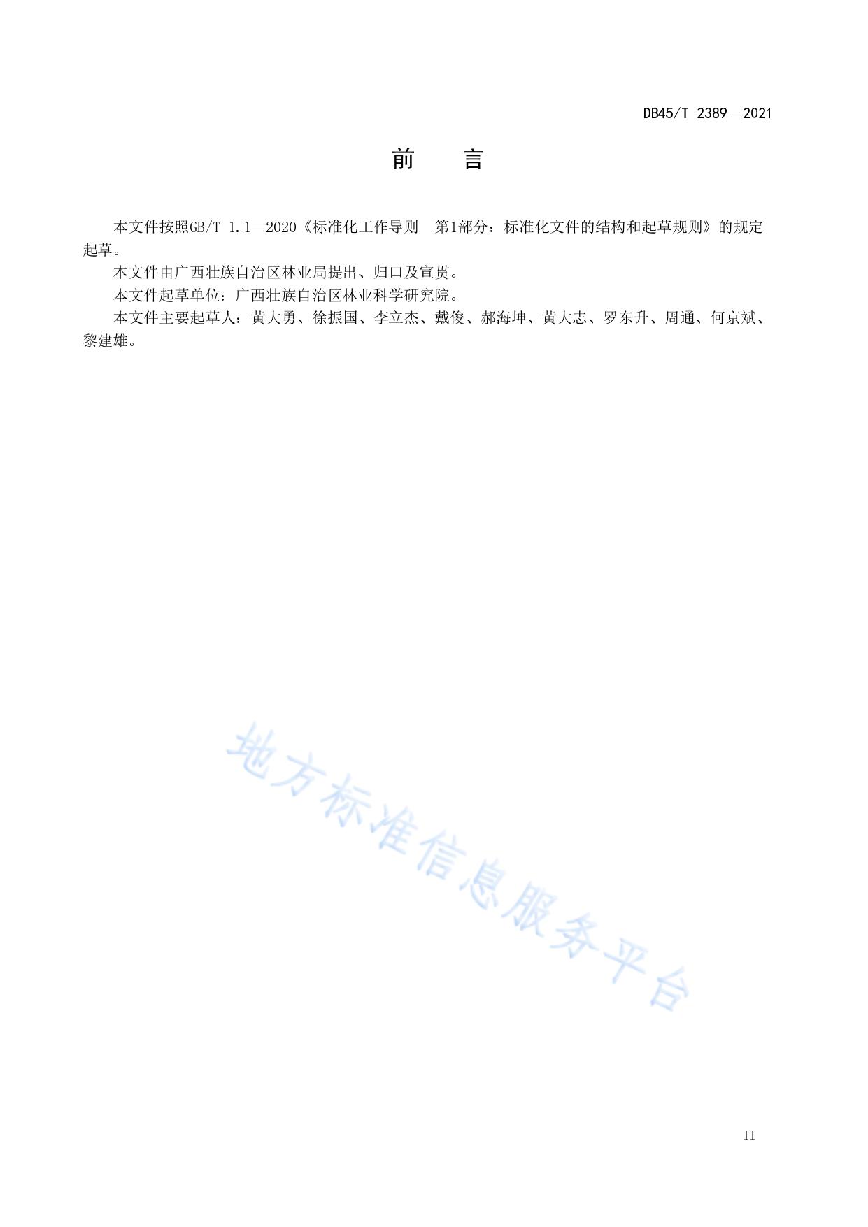 撑篙竹栽培技术规程