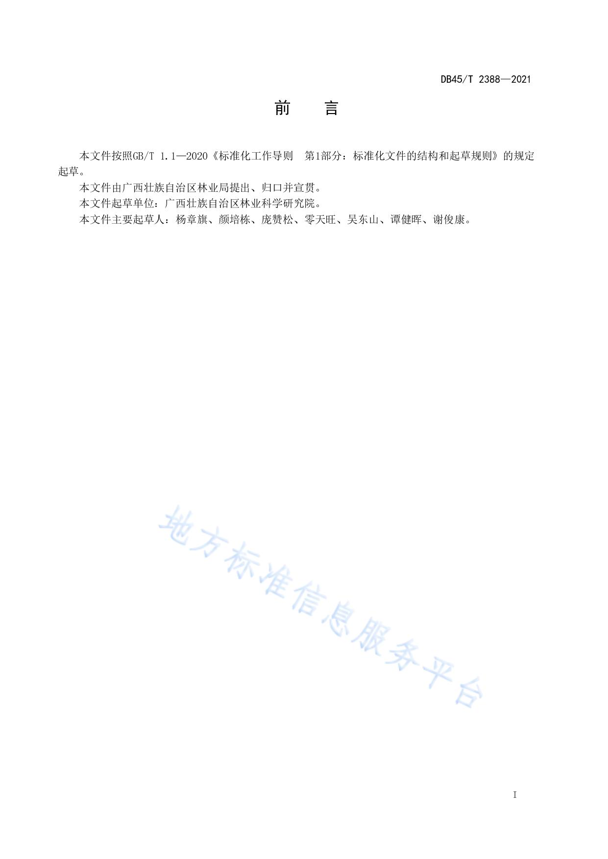 马尾松采脂技术规程