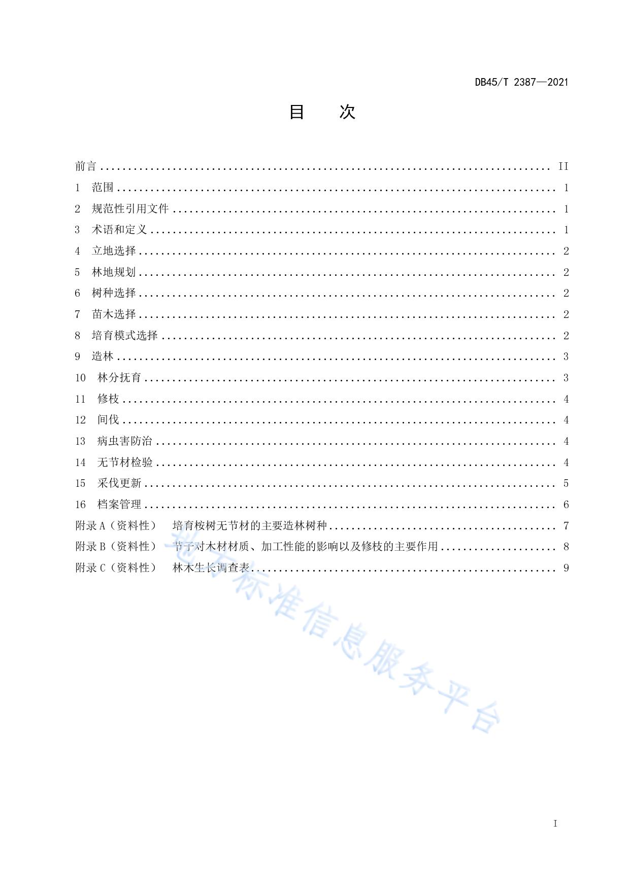 桉树无节材培育技术规程