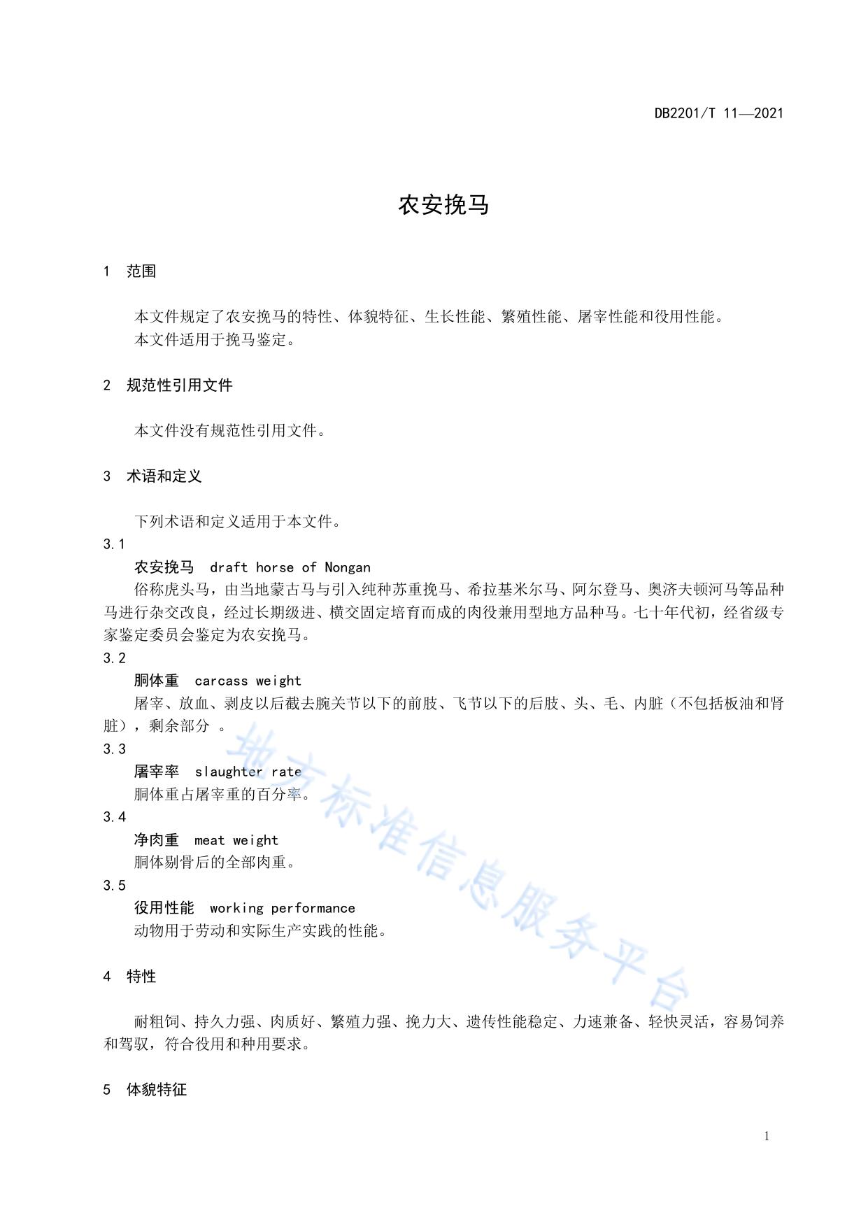 农安挽马