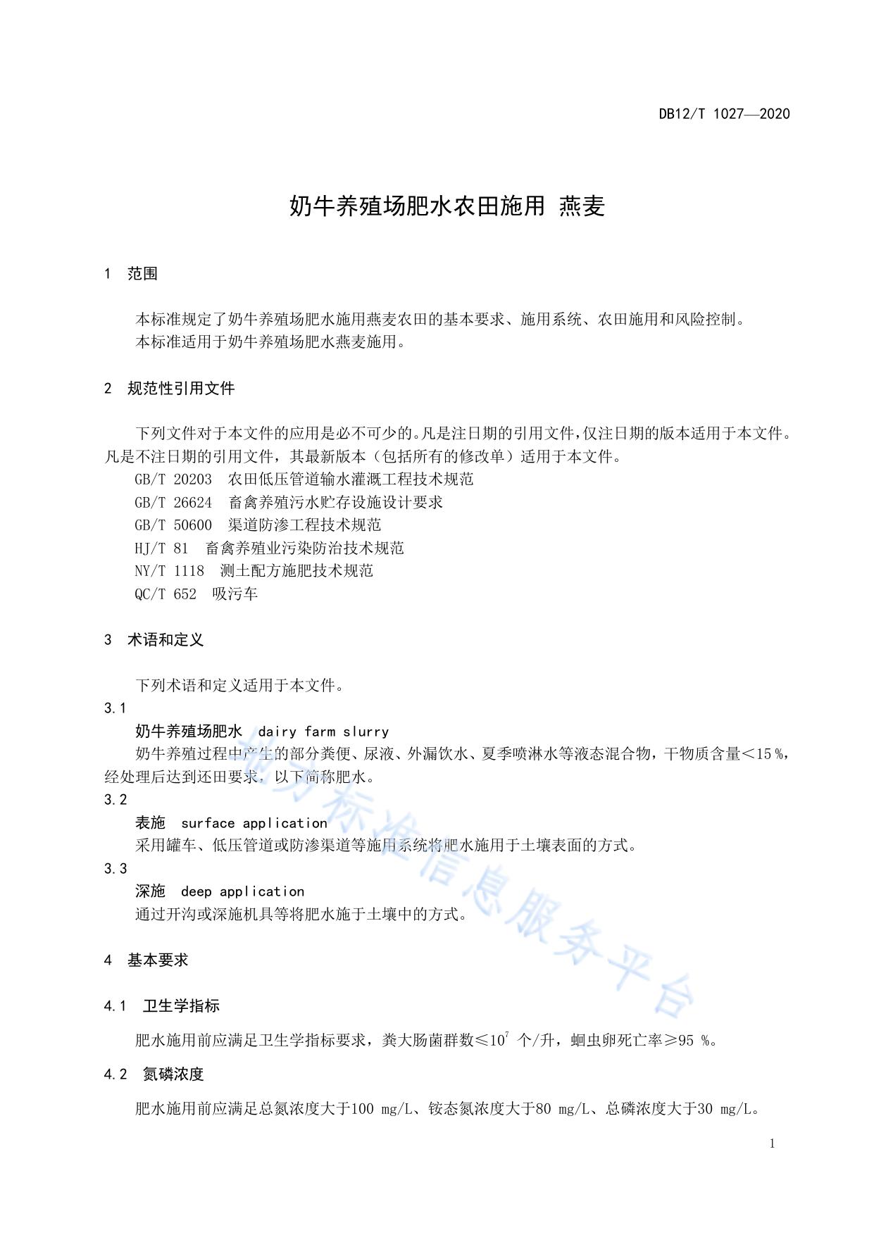 奶牛养殖场肥水农田施用 燕麦