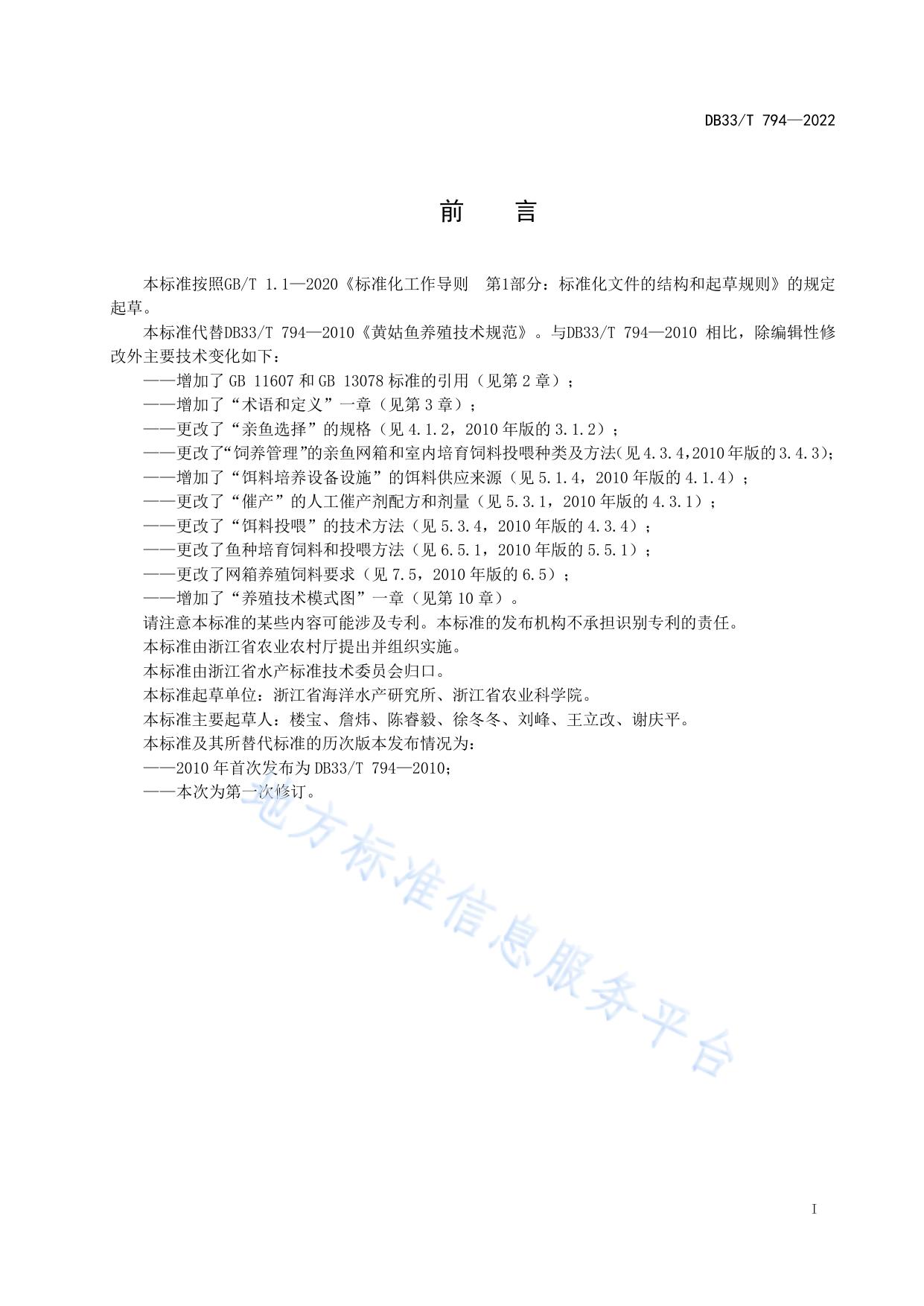黄姑鱼养殖技术规范