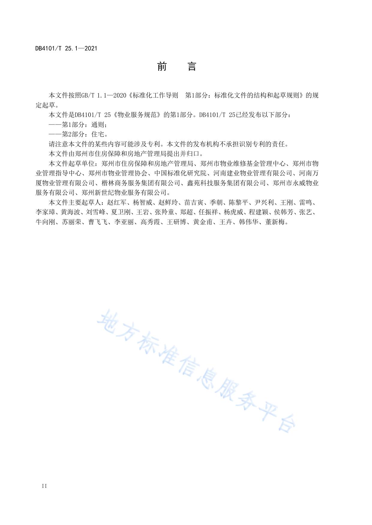 物业服务规范  第1部分：通则