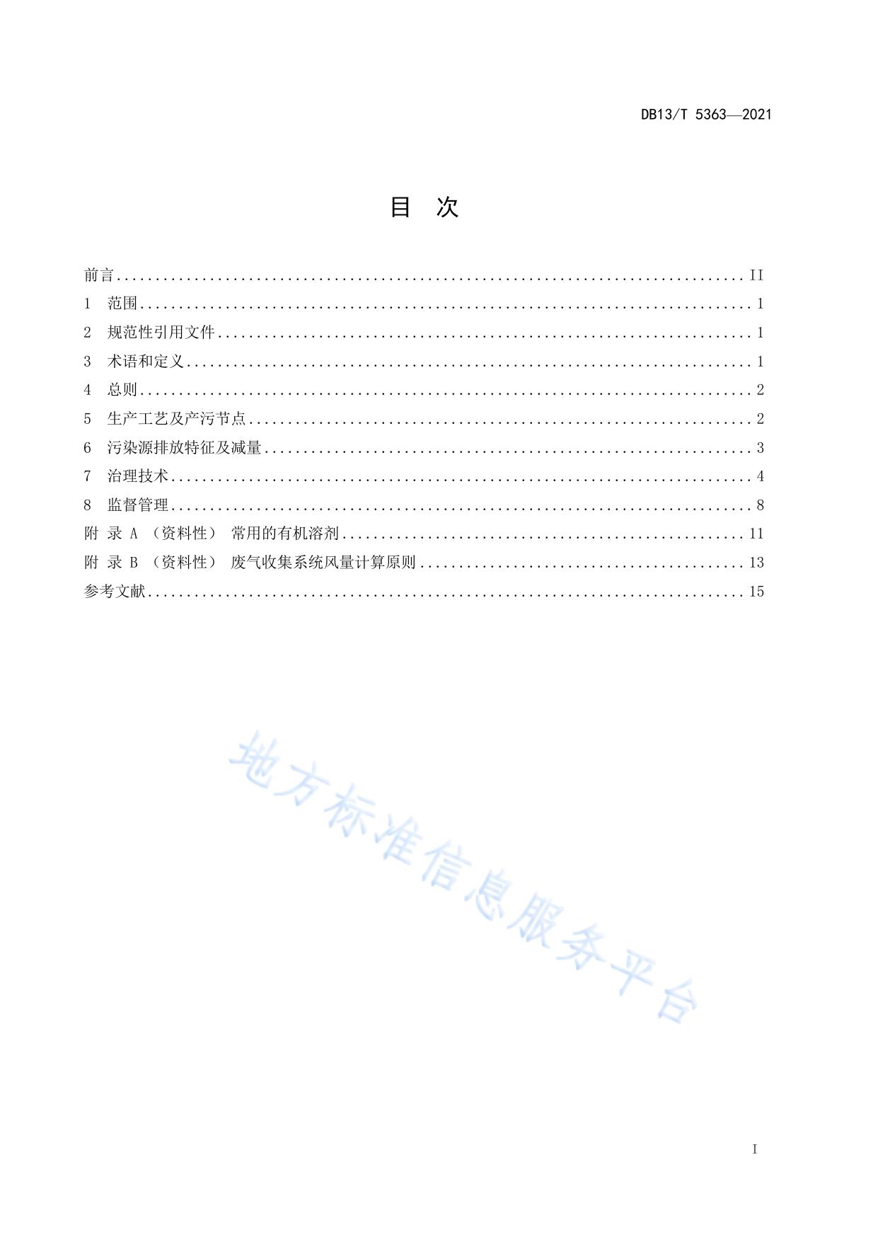 生物和化学制药行业挥发性有机物与恶臭气体污染控制技术指南