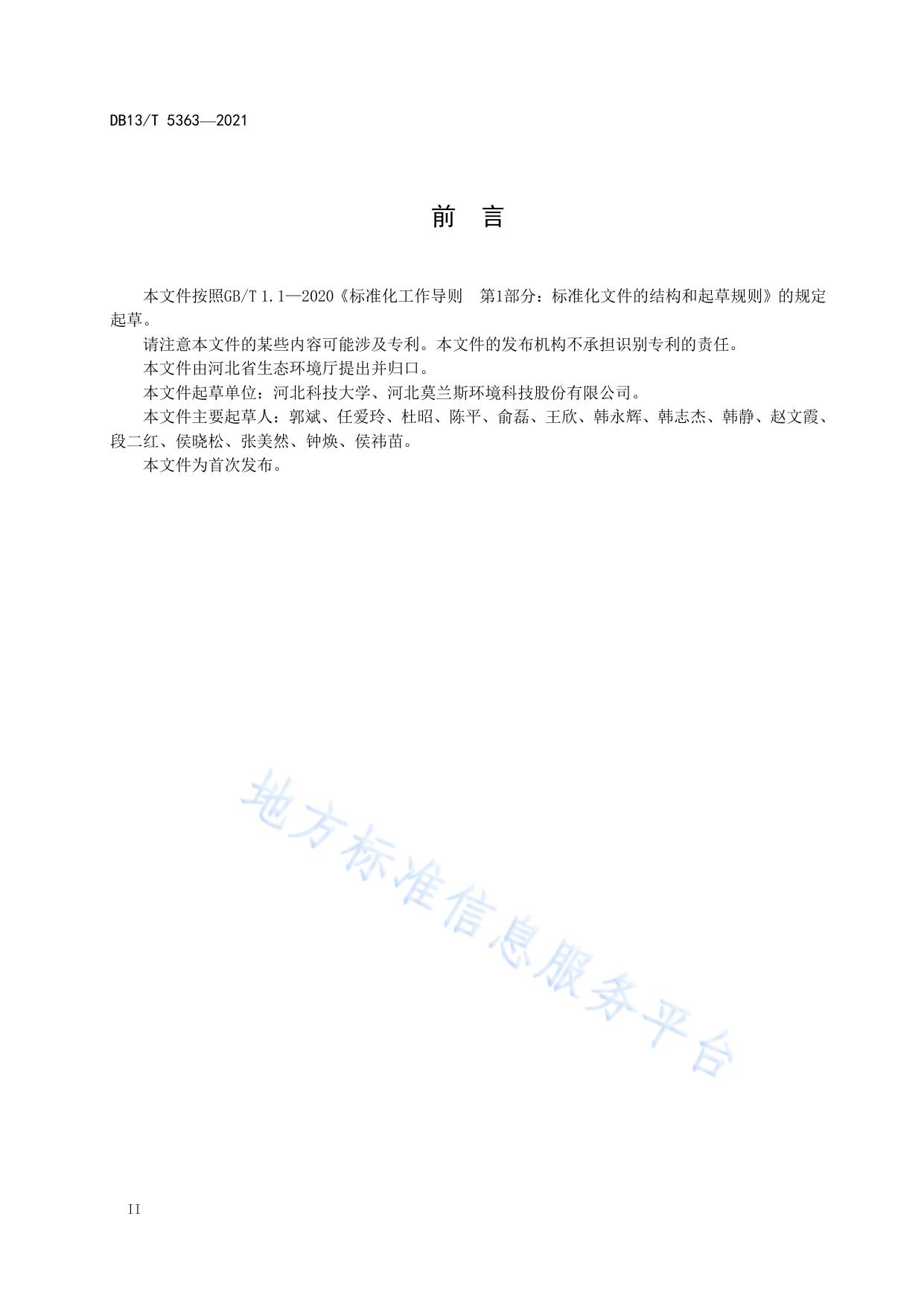 生物和化学制药行业挥发性有机物与恶臭气体污染控制技术指南