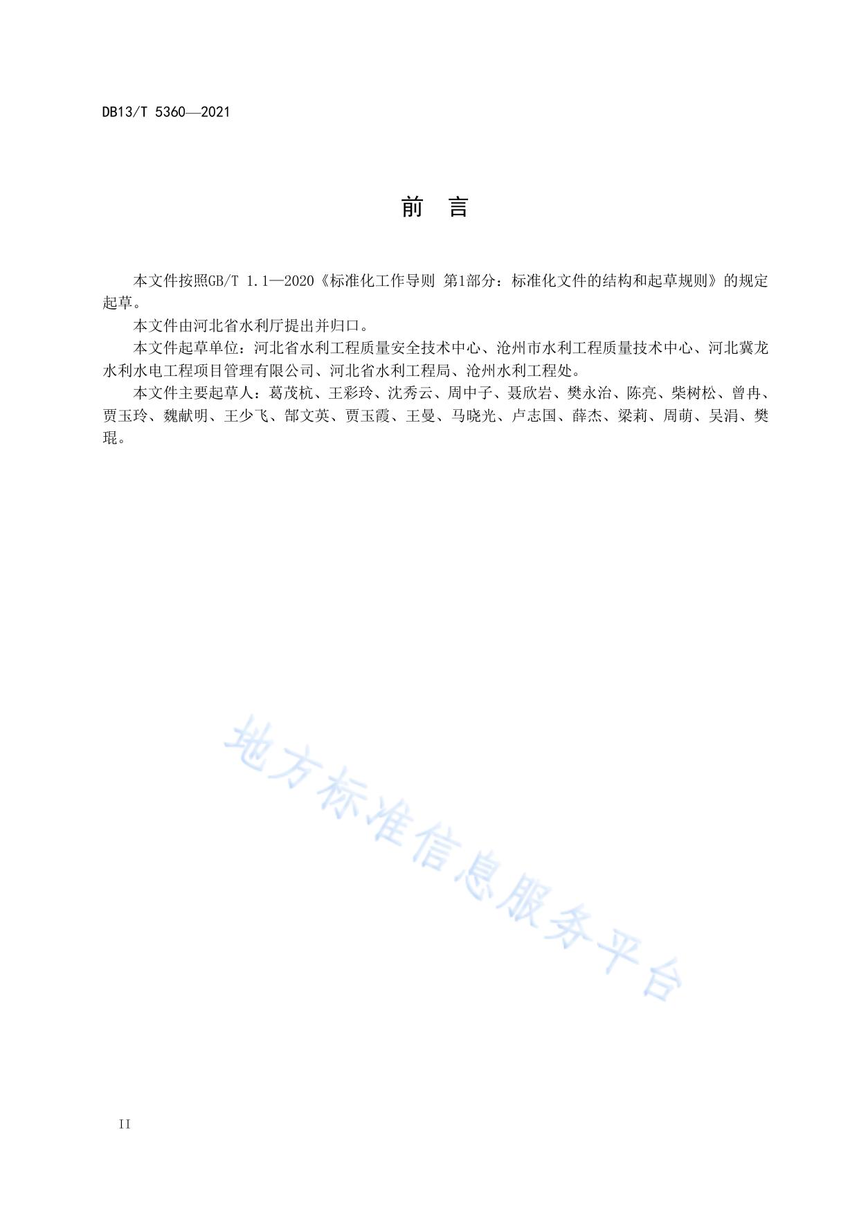 水利工程项目划分导则