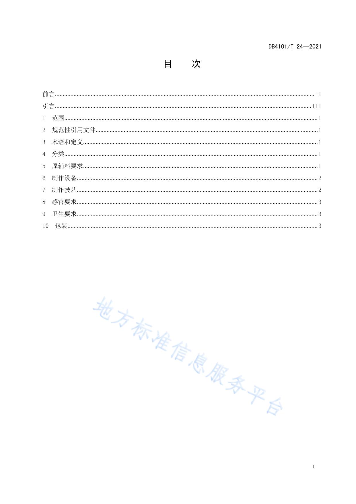 非物质文化遗产  芝麻糖制作技艺（郑氏）