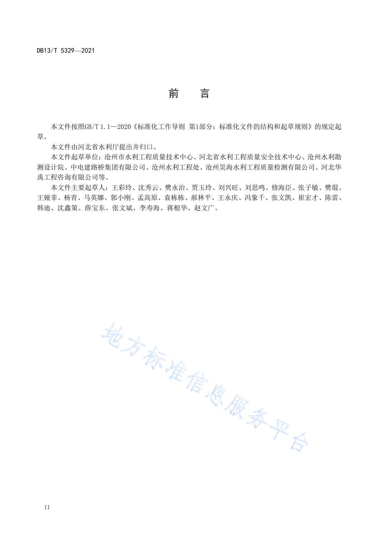水利工程建设项目档案管理规程