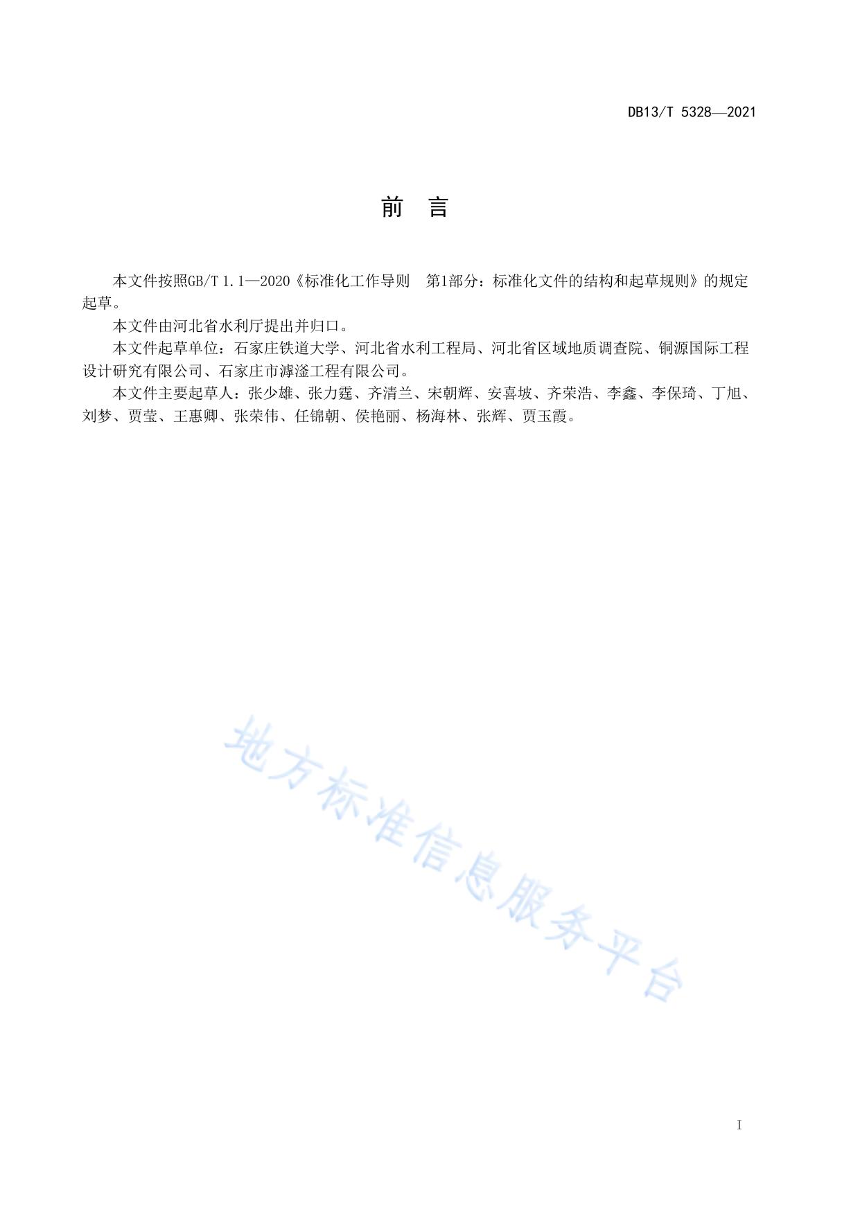 自然湿地生态环境质量评估技术规程