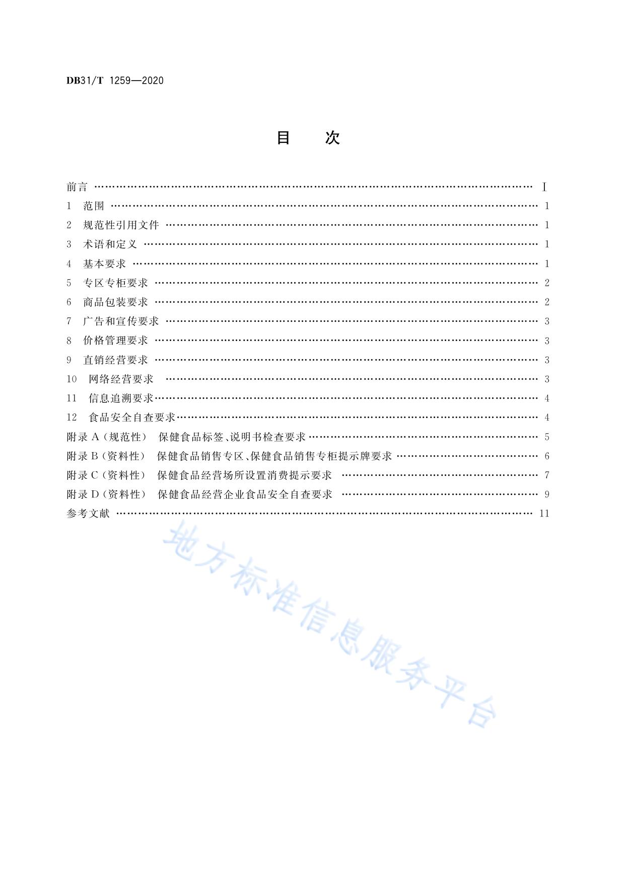 保健食品经营管理规范