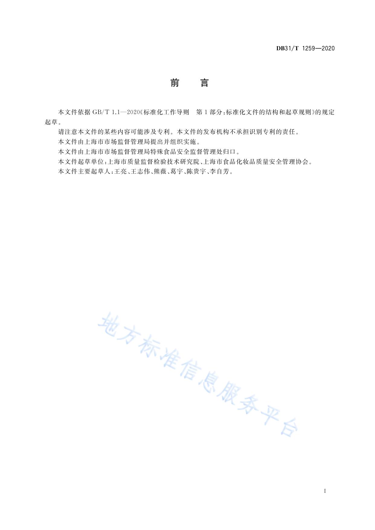保健食品经营管理规范