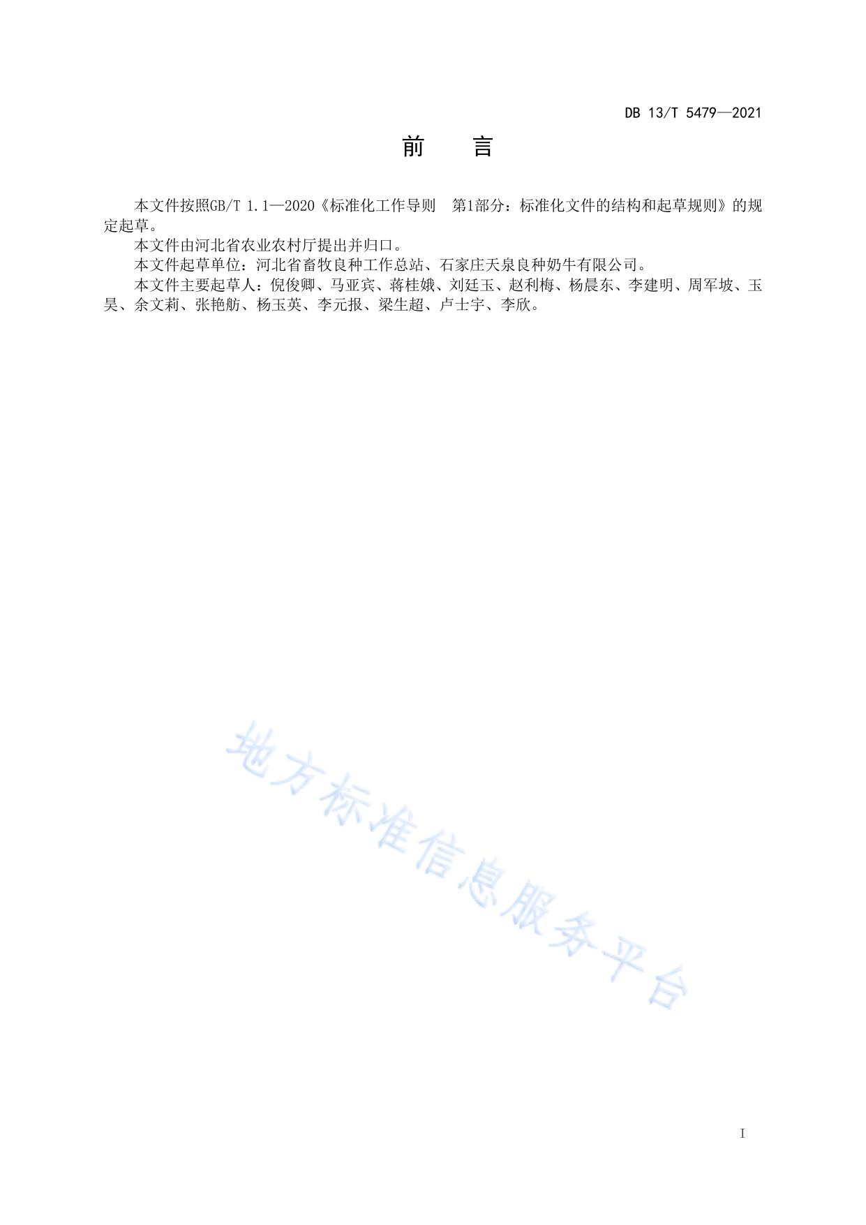 荷斯坦牛核心群选育技术规程