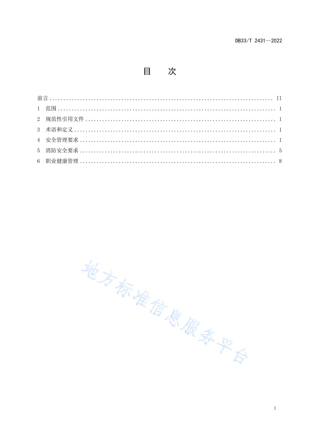 竹制品企业安全生产基本要求