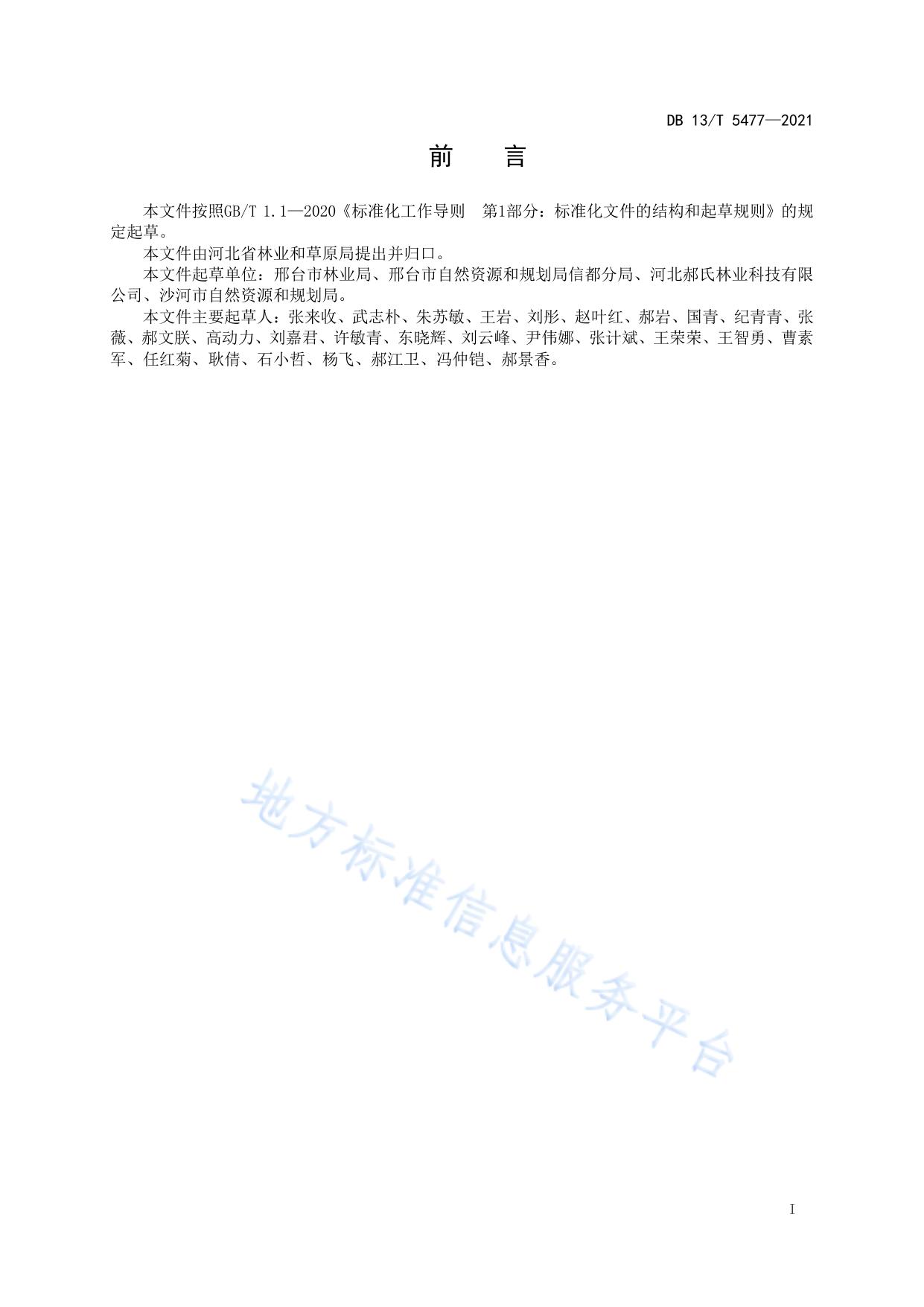 困难立地条件下造林技术规程