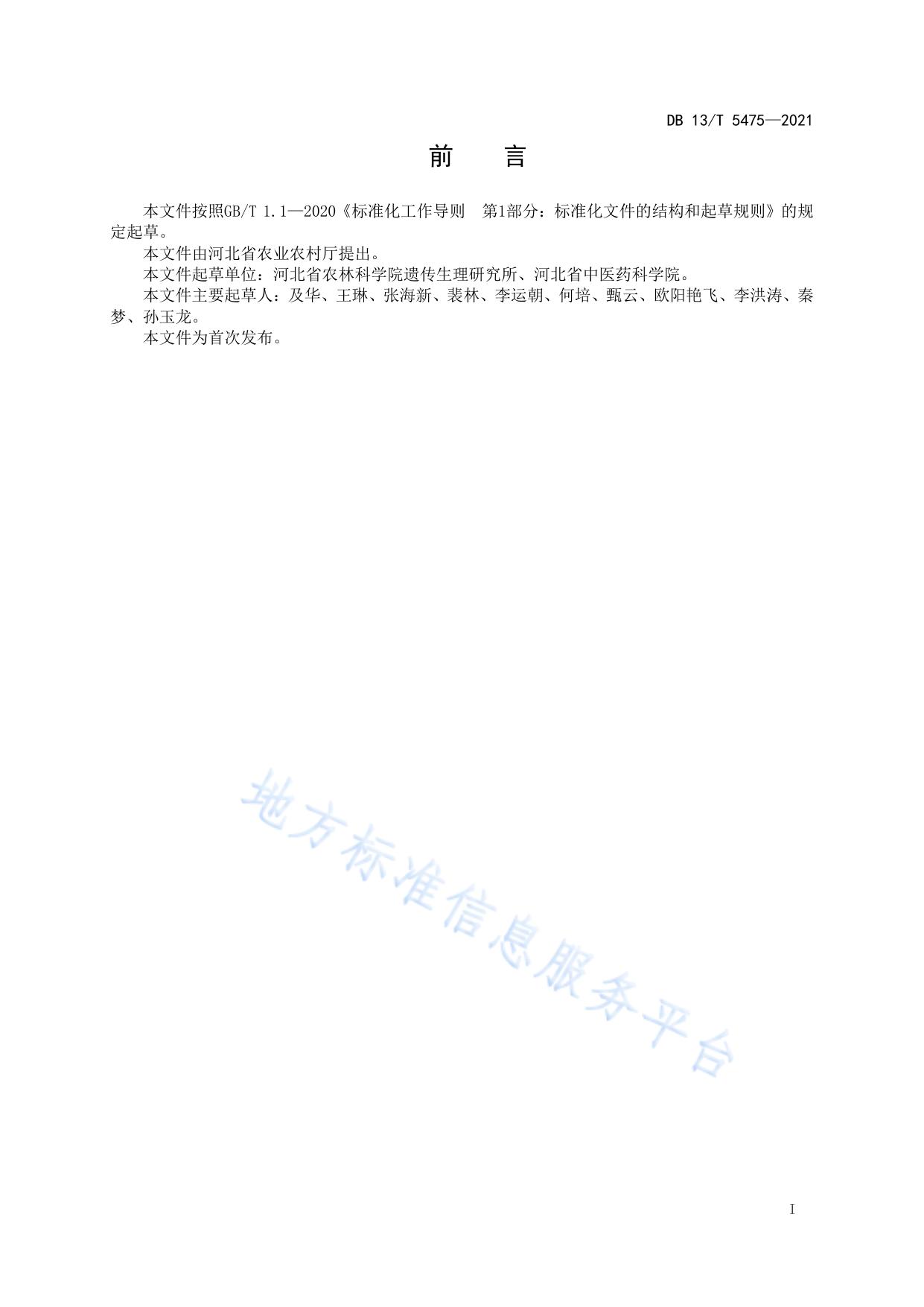 酸枣仁真菌毒素防控技术规程
