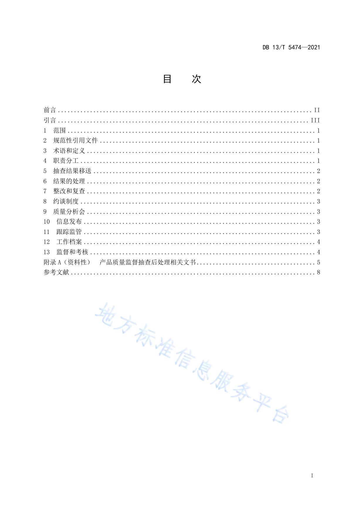 产品质量监督抽查后处理工作规范