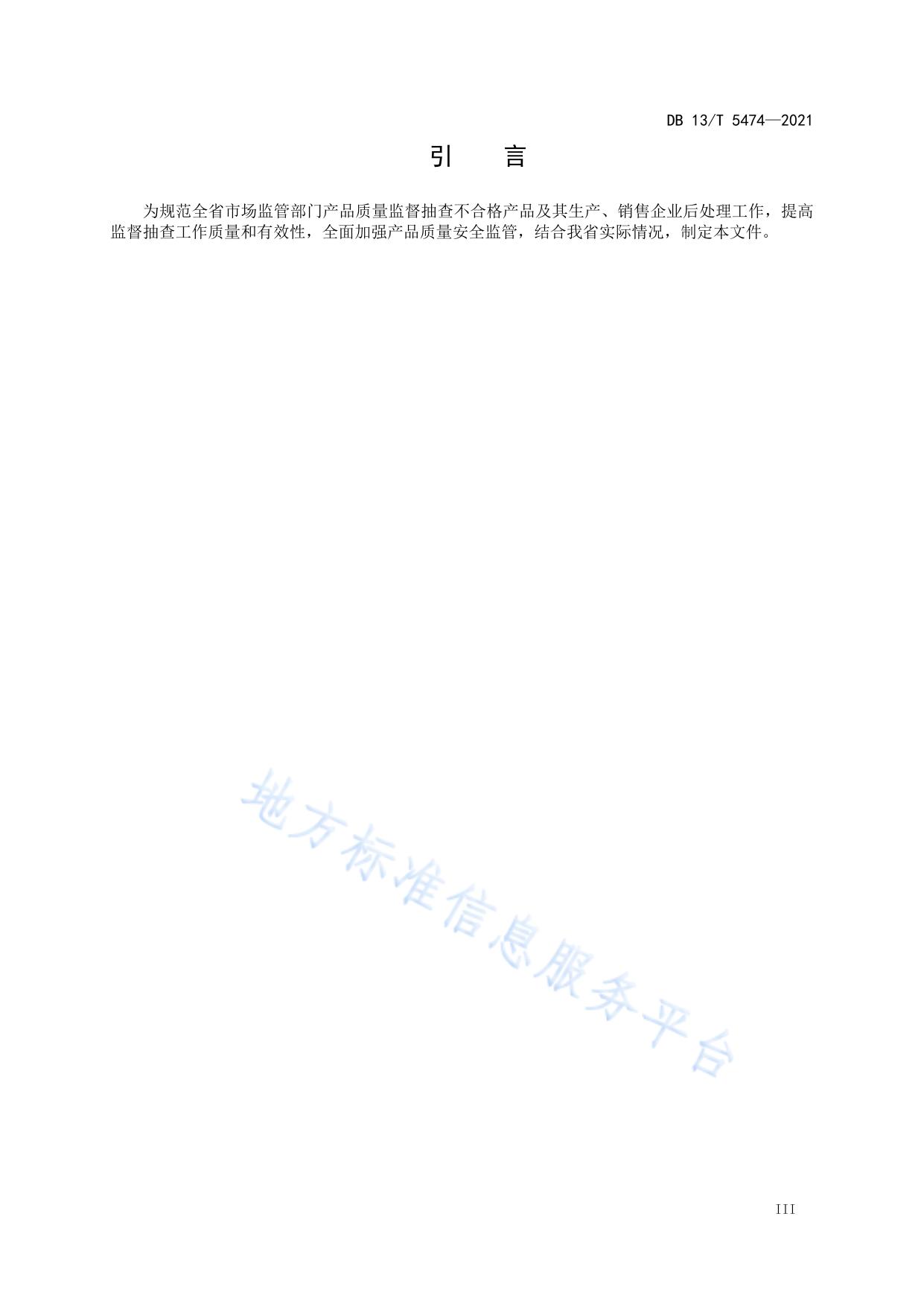 产品质量监督抽查后处理工作规范