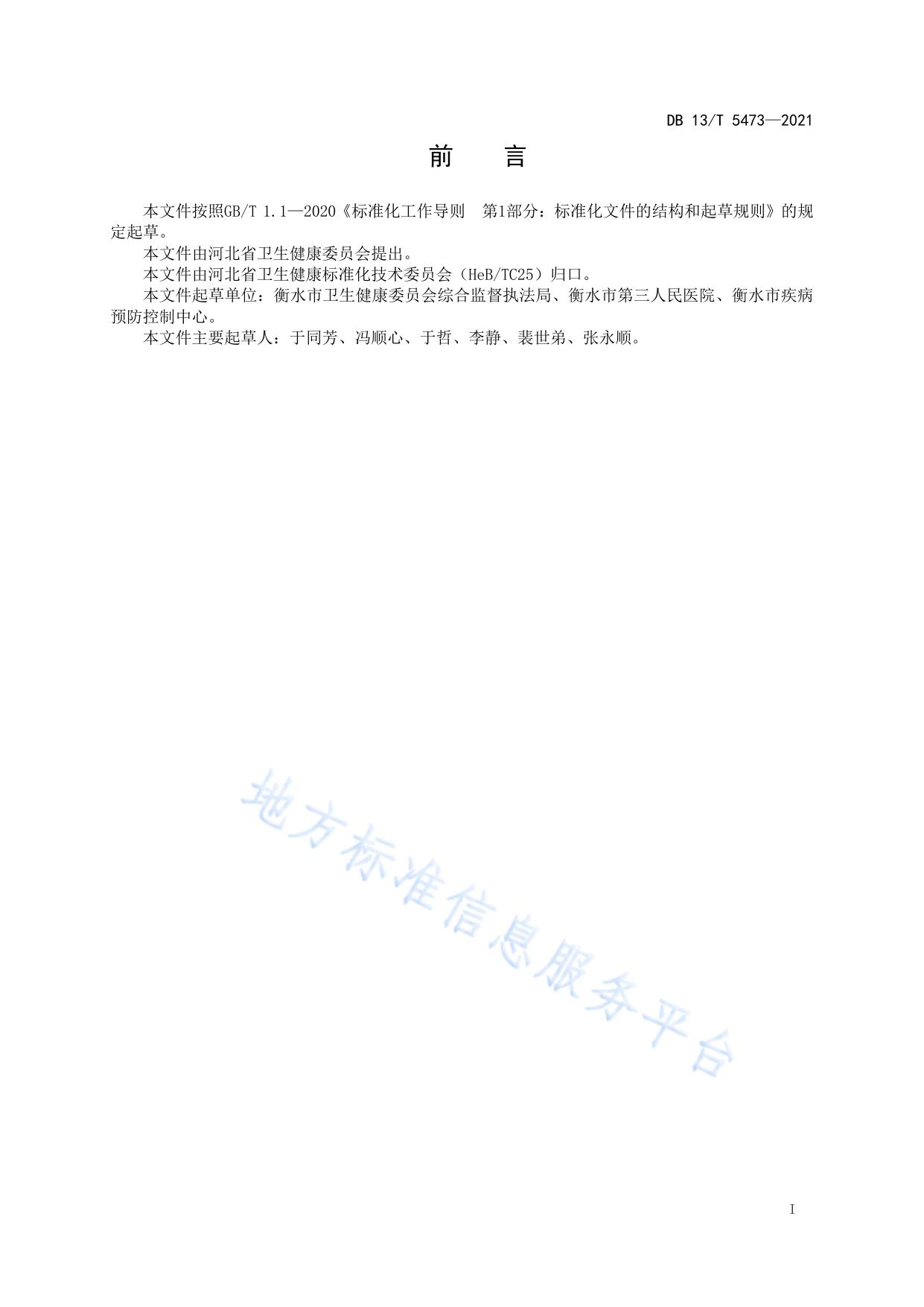 疫情防控隔离与封闭设施设置规范
