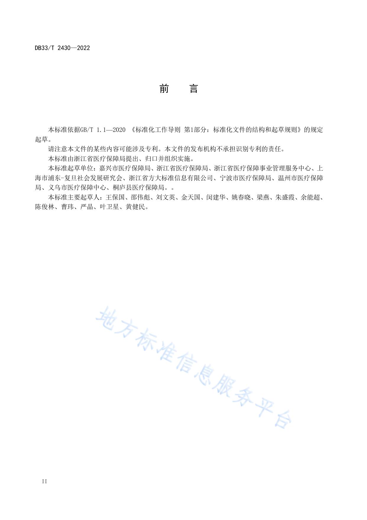 长期护理保险护理服务供给规范